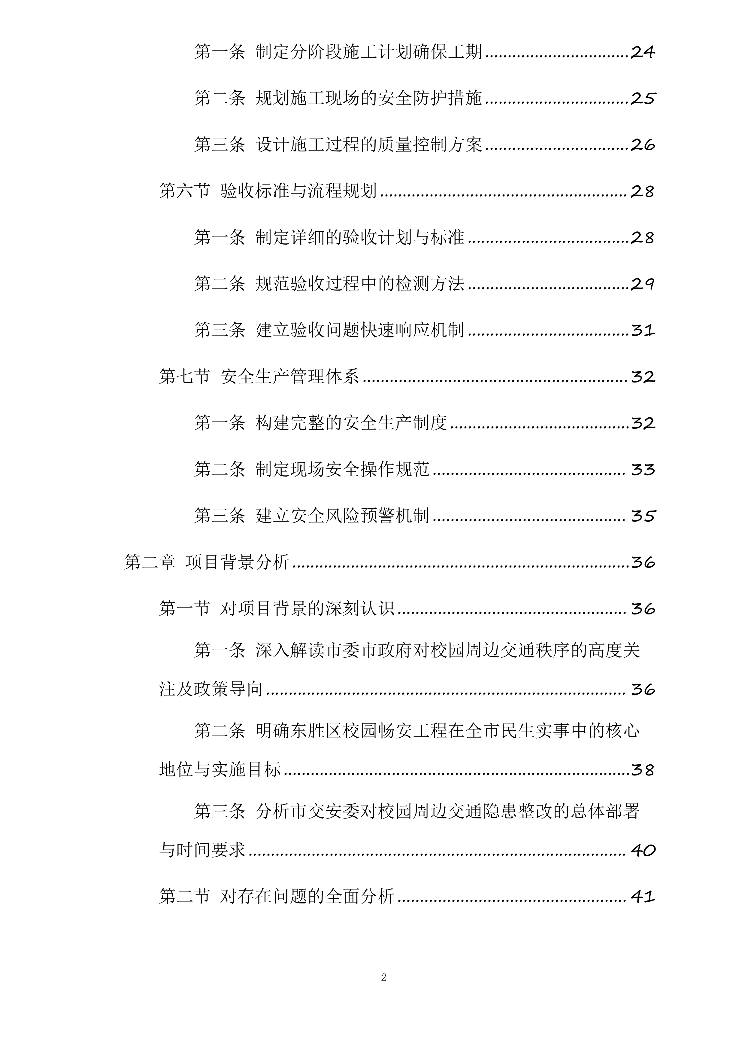 东胜区“校园畅安”工程二期投标方案.docx 第2页