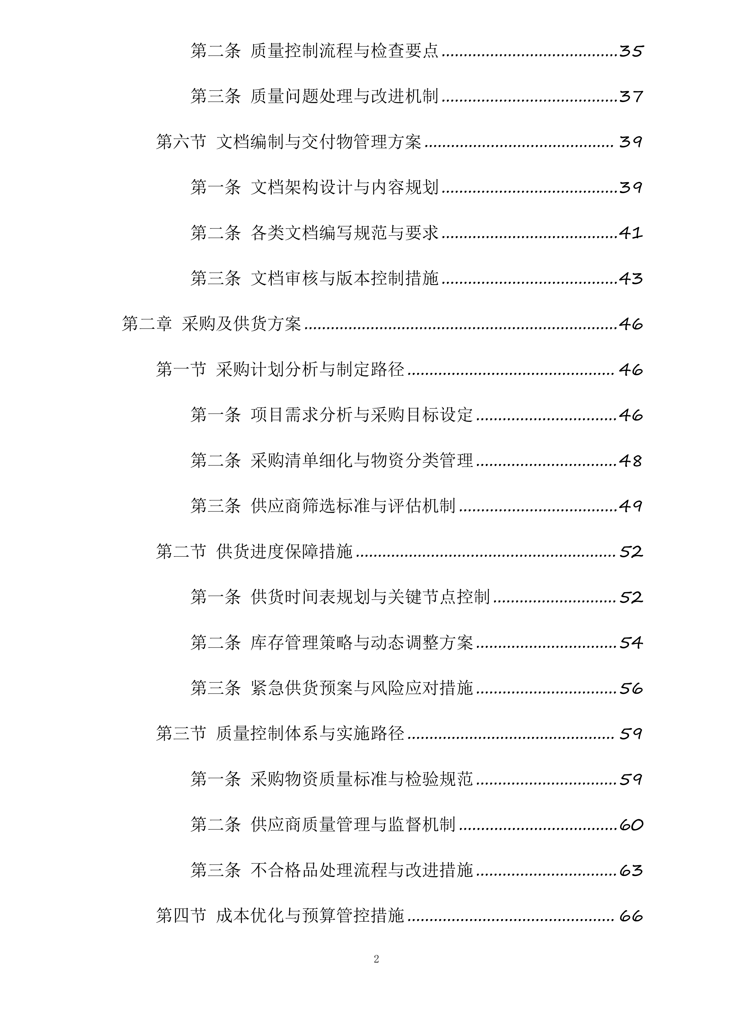 实施方案投标方案.docx 第2页