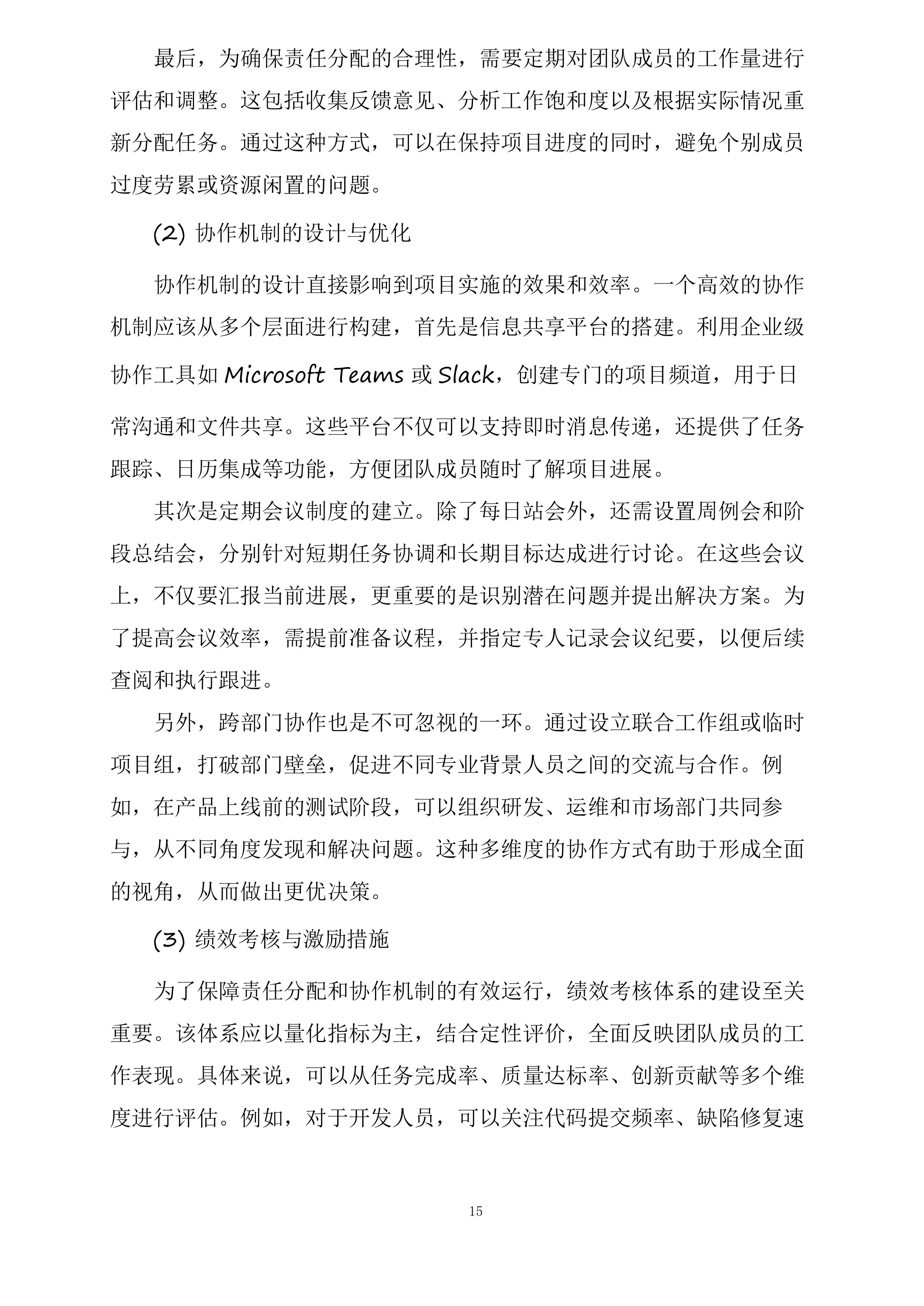 实施方案投标方案.docx 第15页