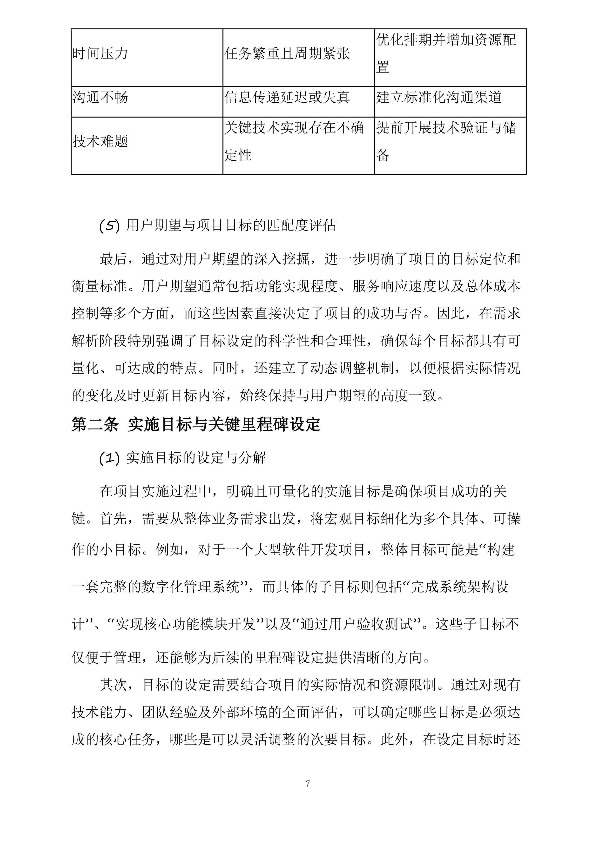 实施方案投标方案.docx 第7页