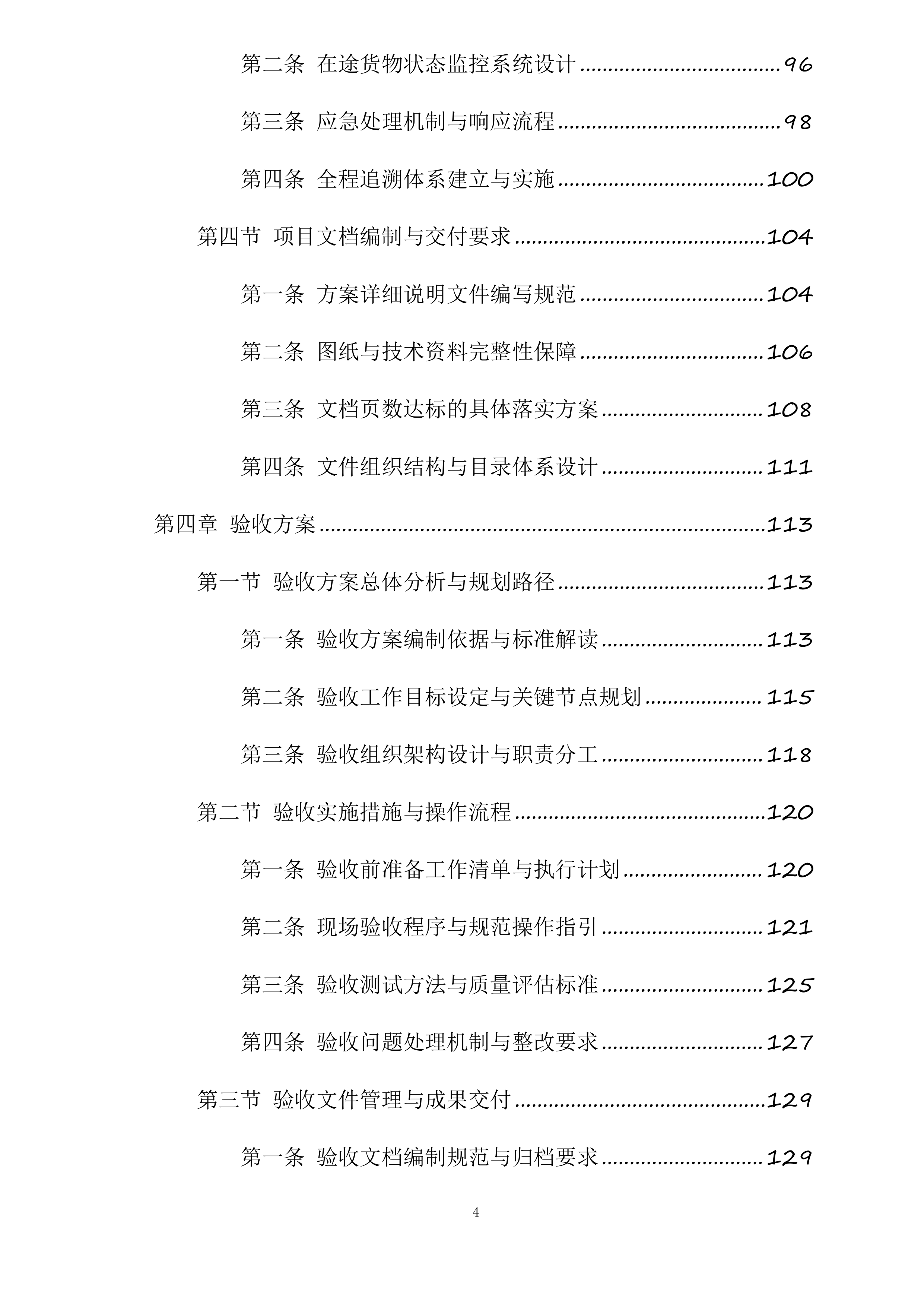 实施方案投标方案.docx 第4页