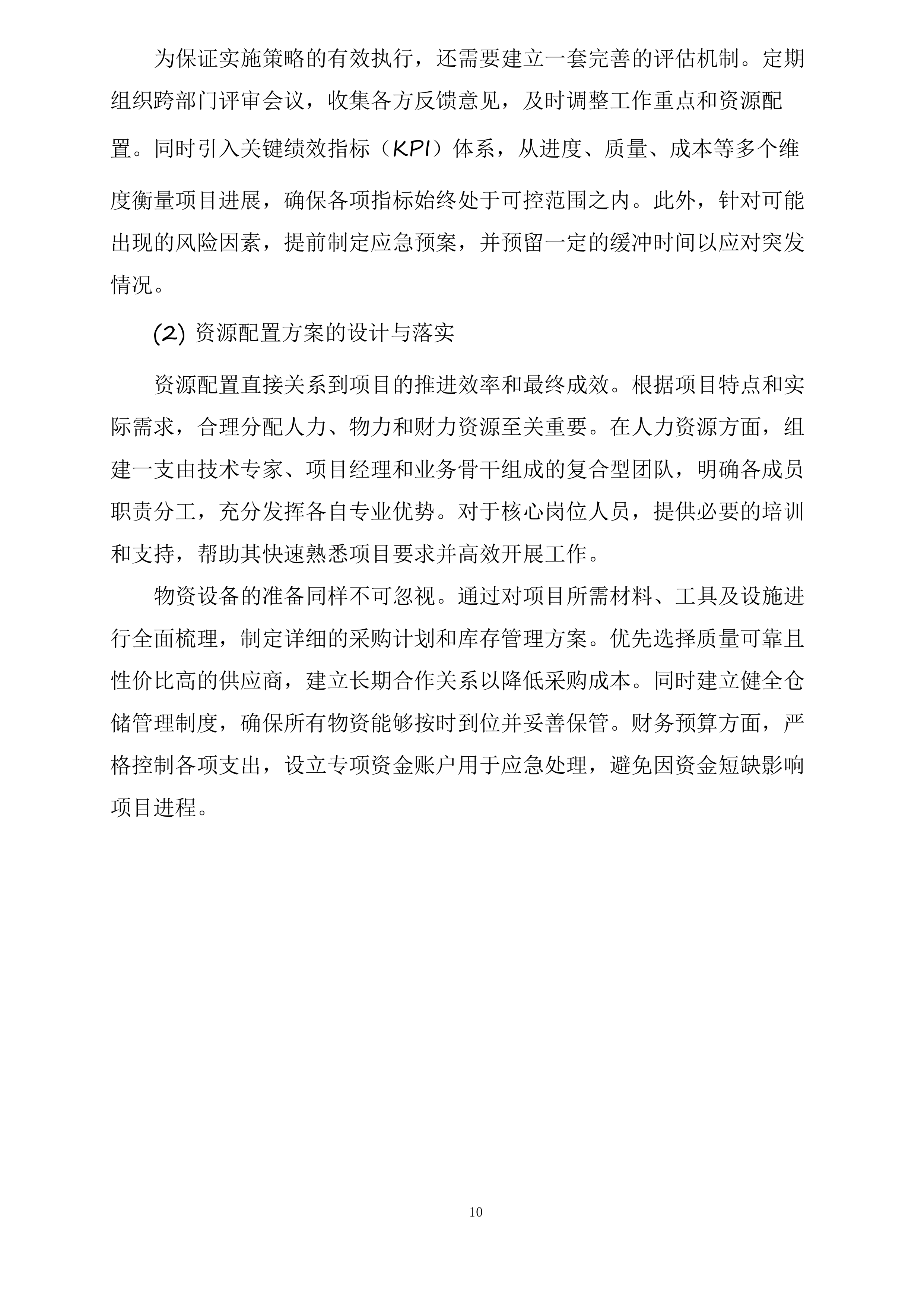 实施方案投标方案.docx 第10页