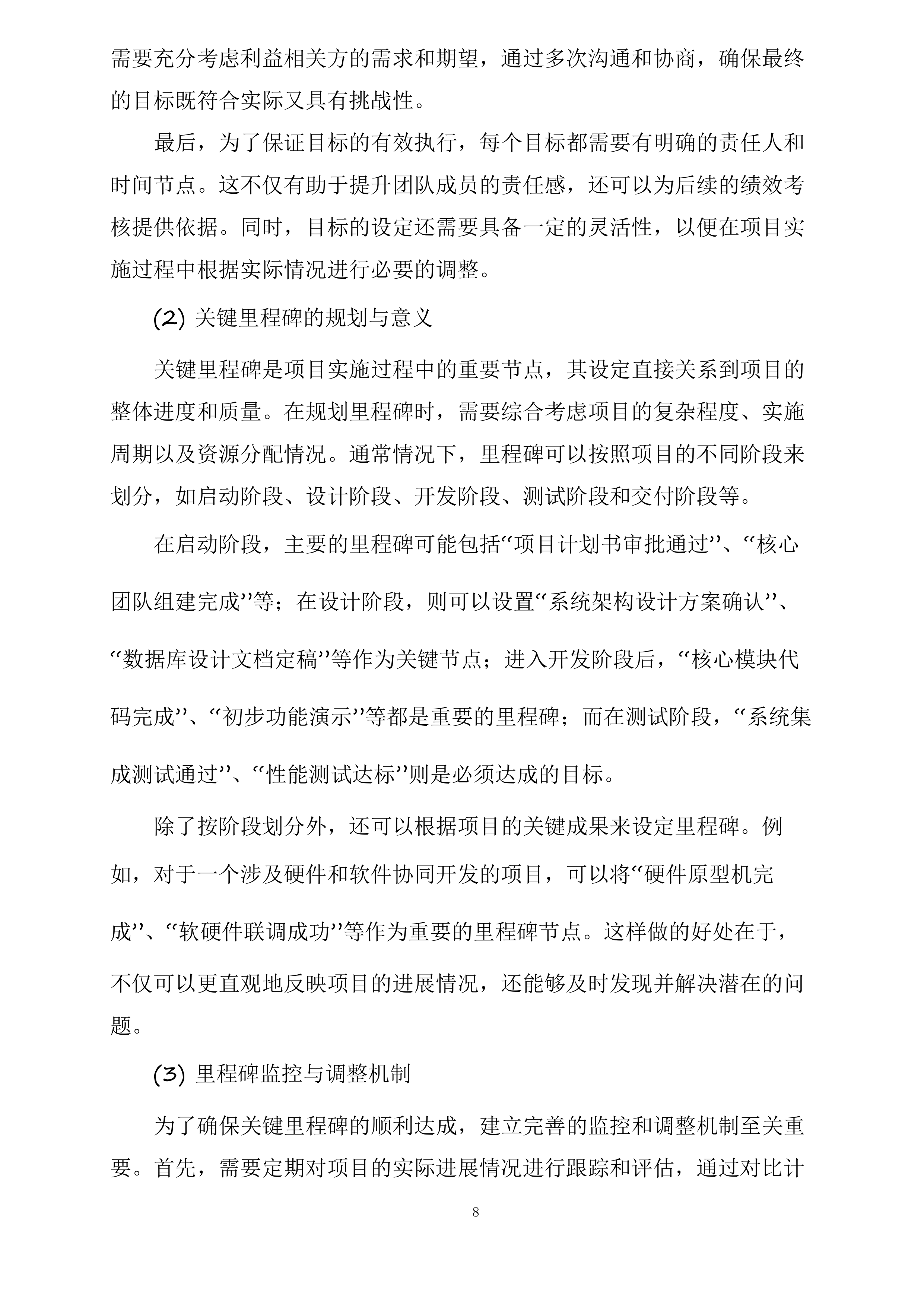 实施方案投标方案.docx 第8页