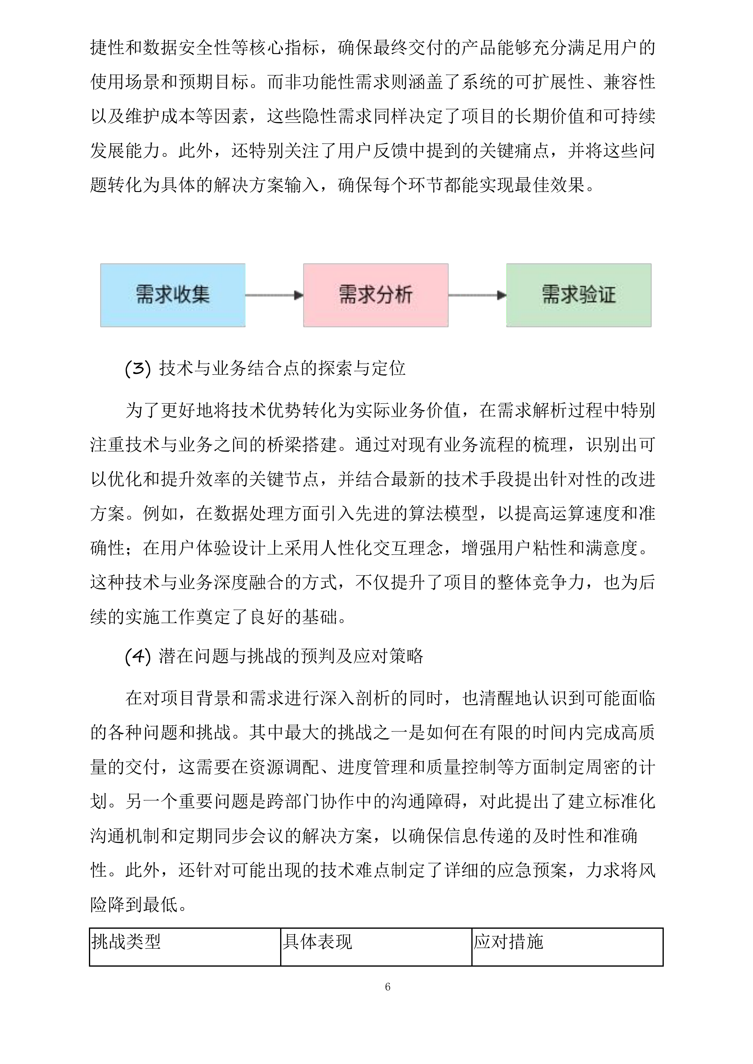 实施方案投标方案.docx 第6页