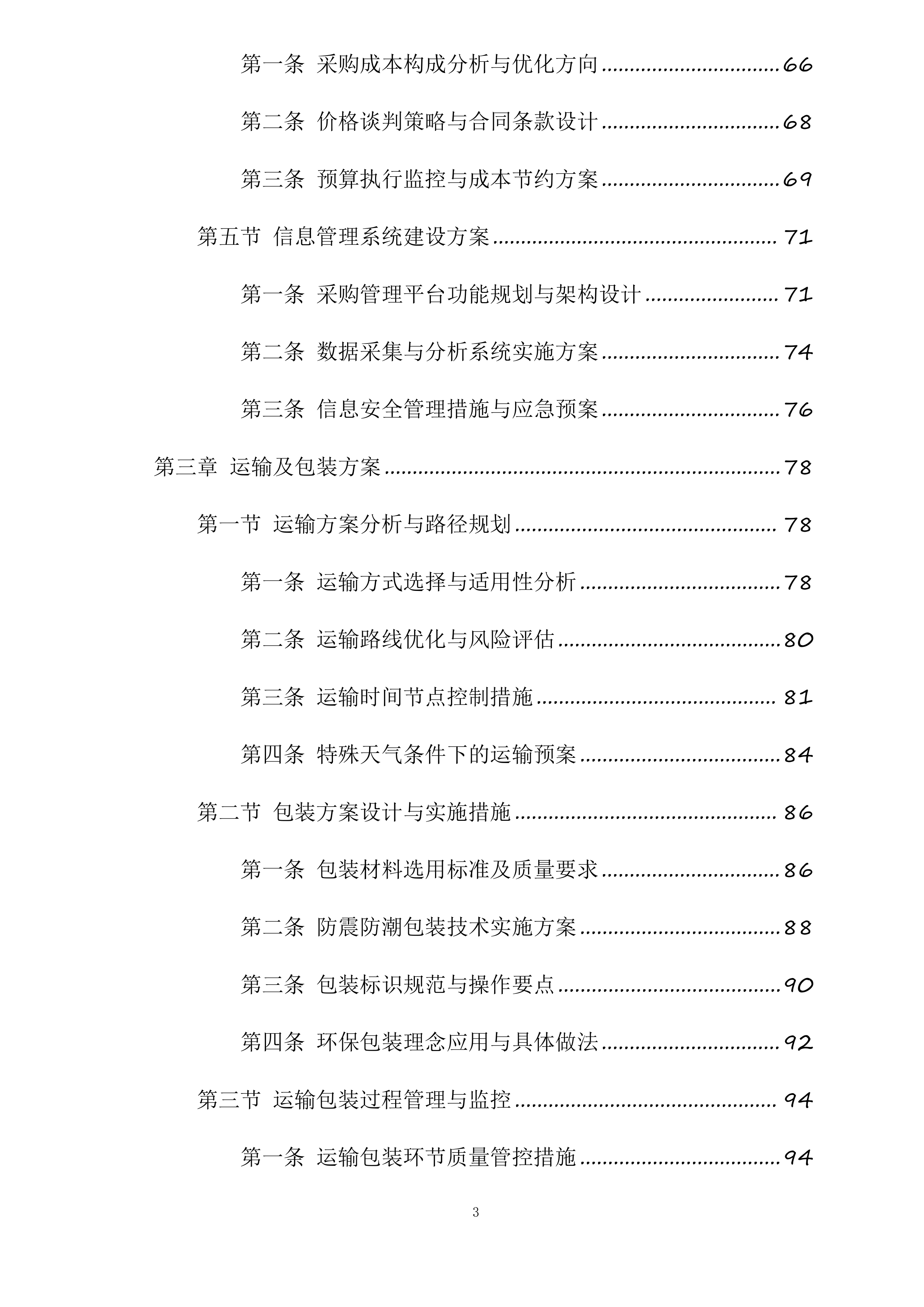 实施方案投标方案.docx 第3页