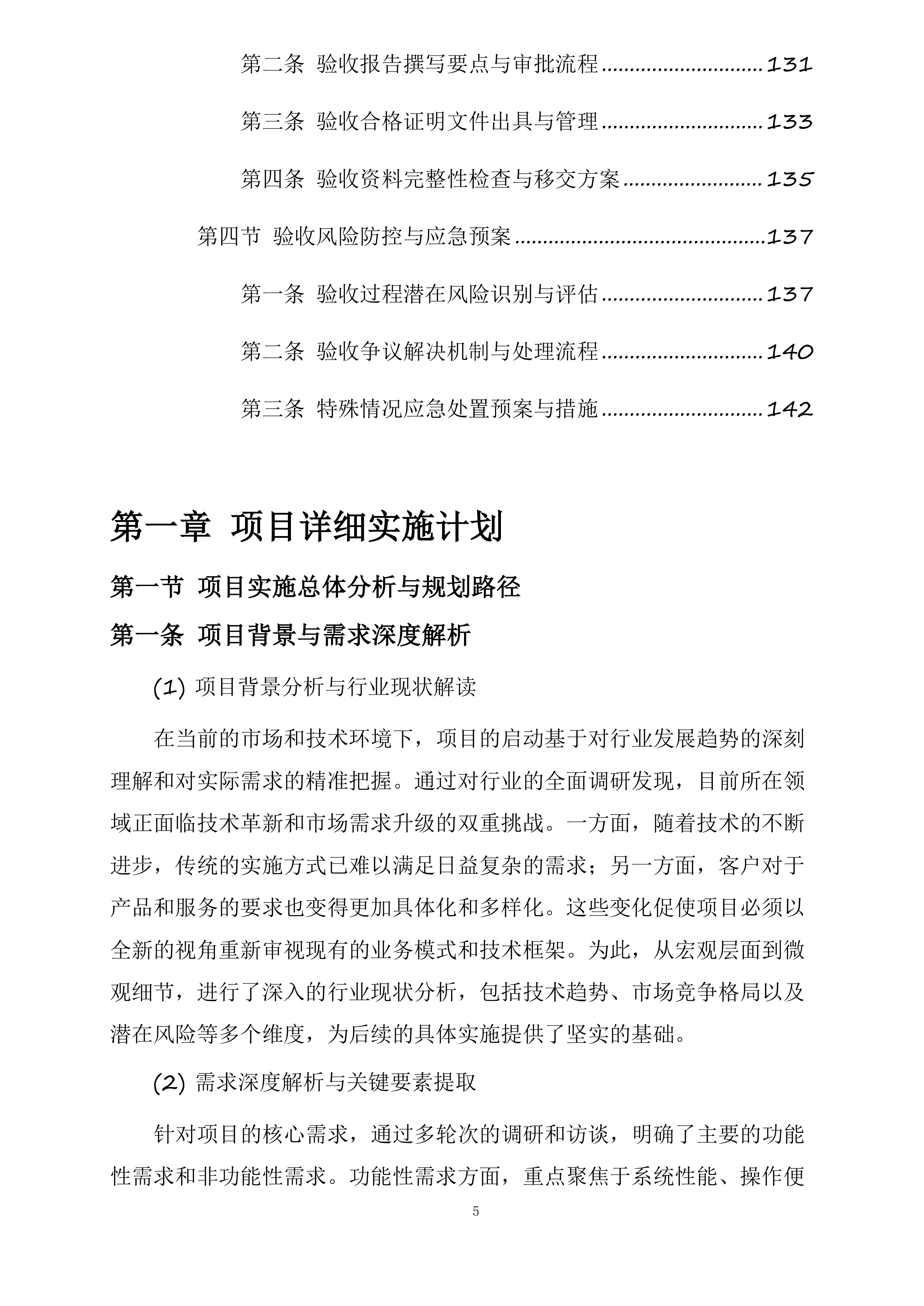 实施方案投标方案.docx 第5页