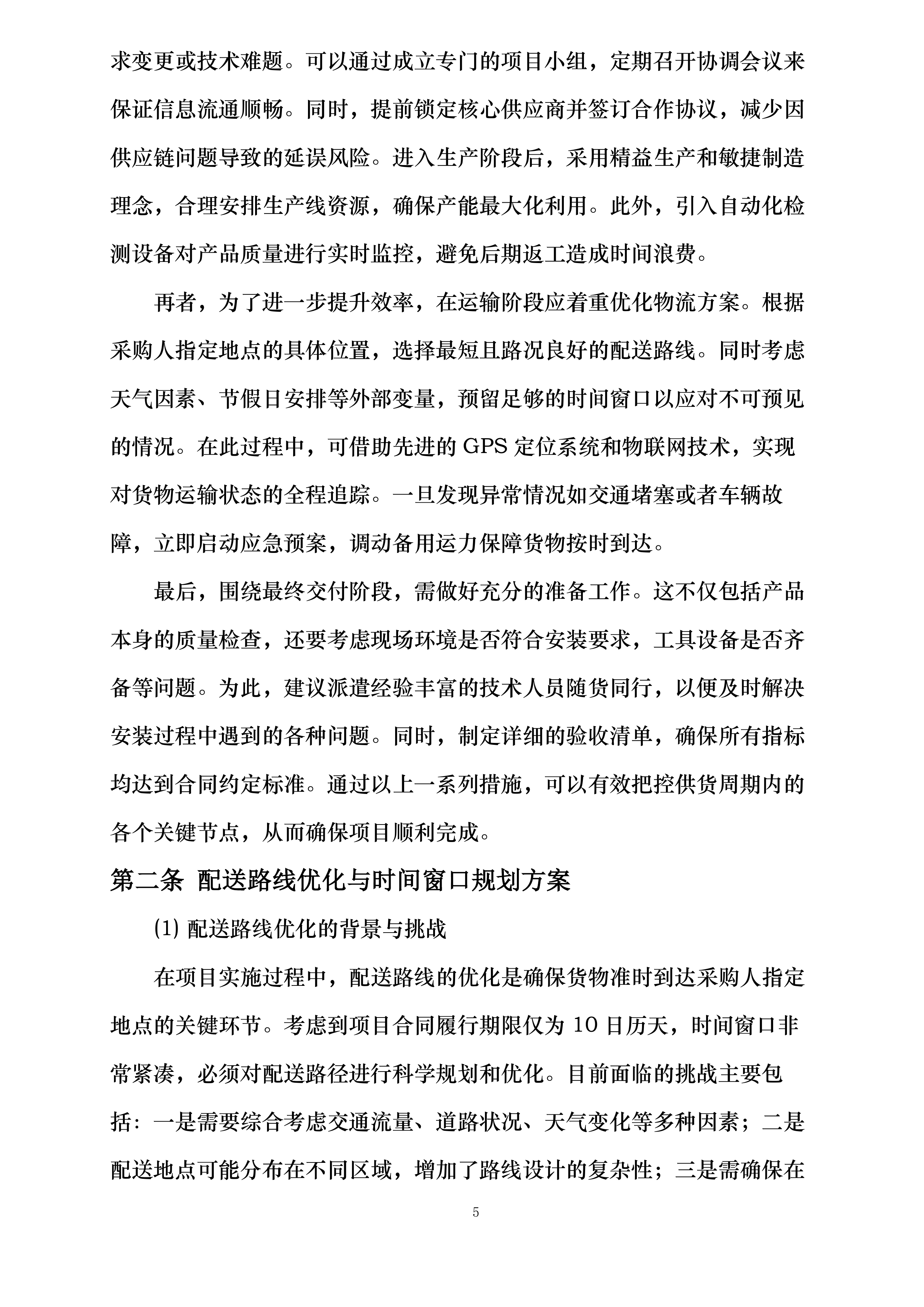 家具采购投标方案.docx 第5页