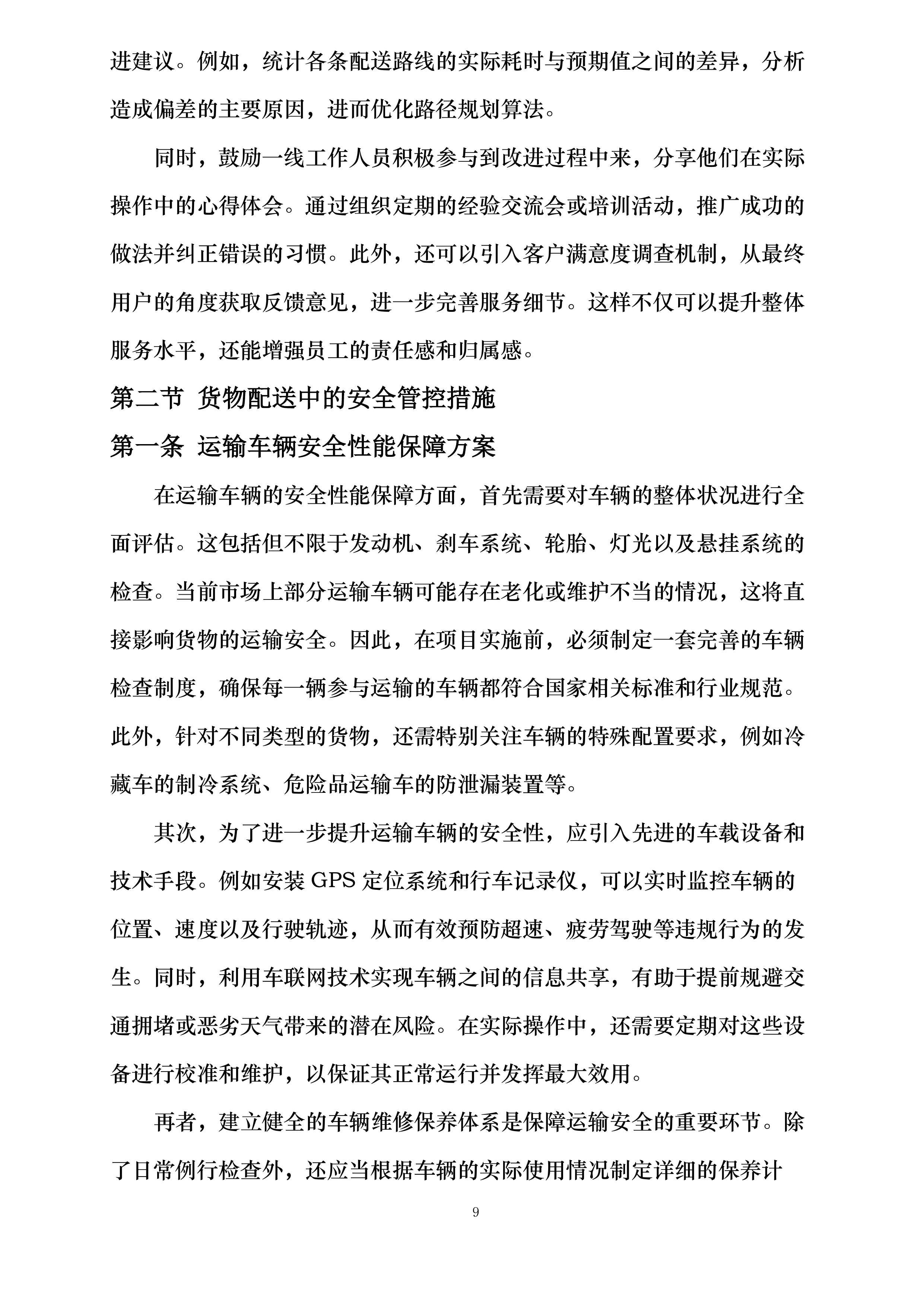家具采购投标方案.docx 第9页