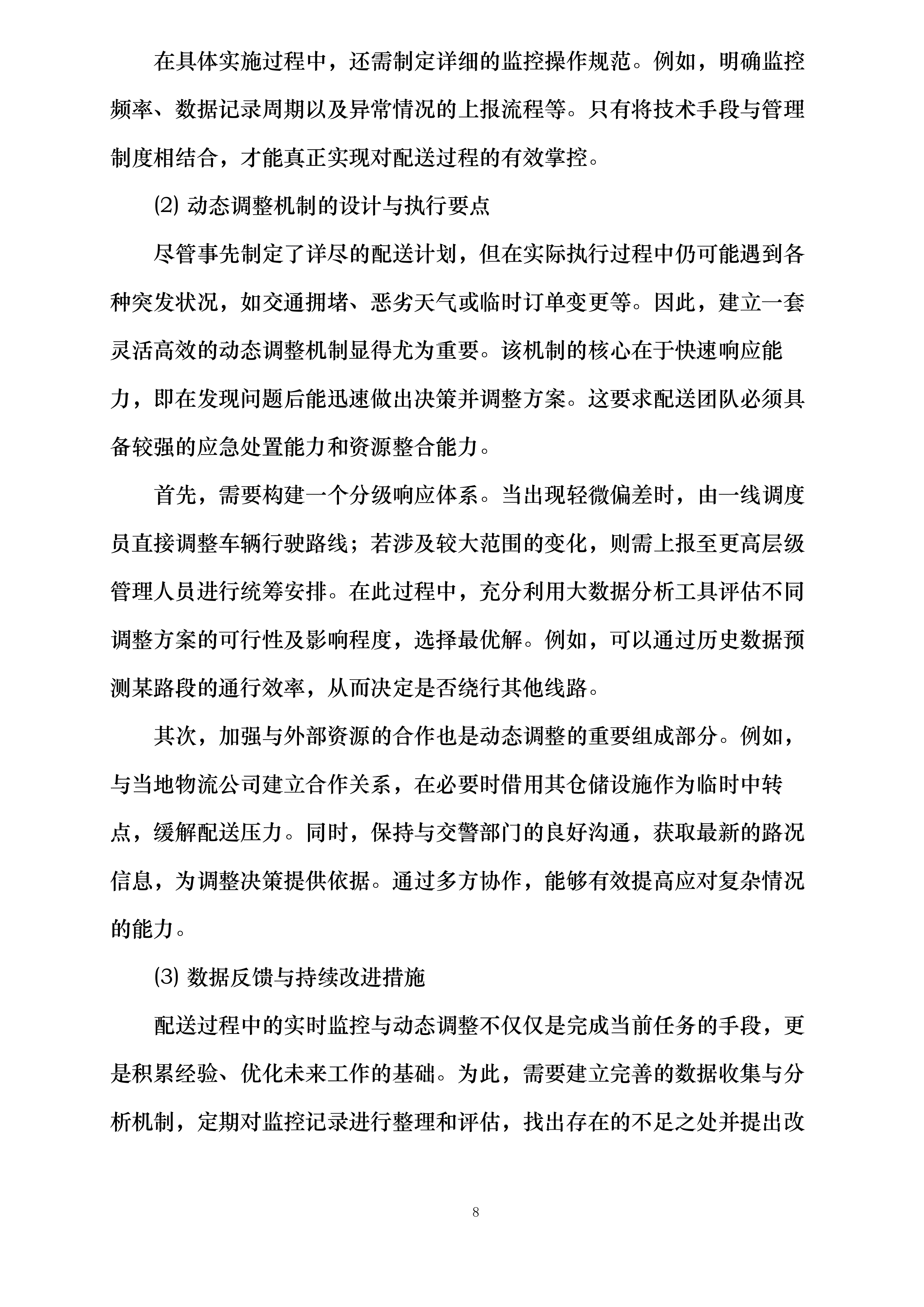 家具采购投标方案.docx 第8页