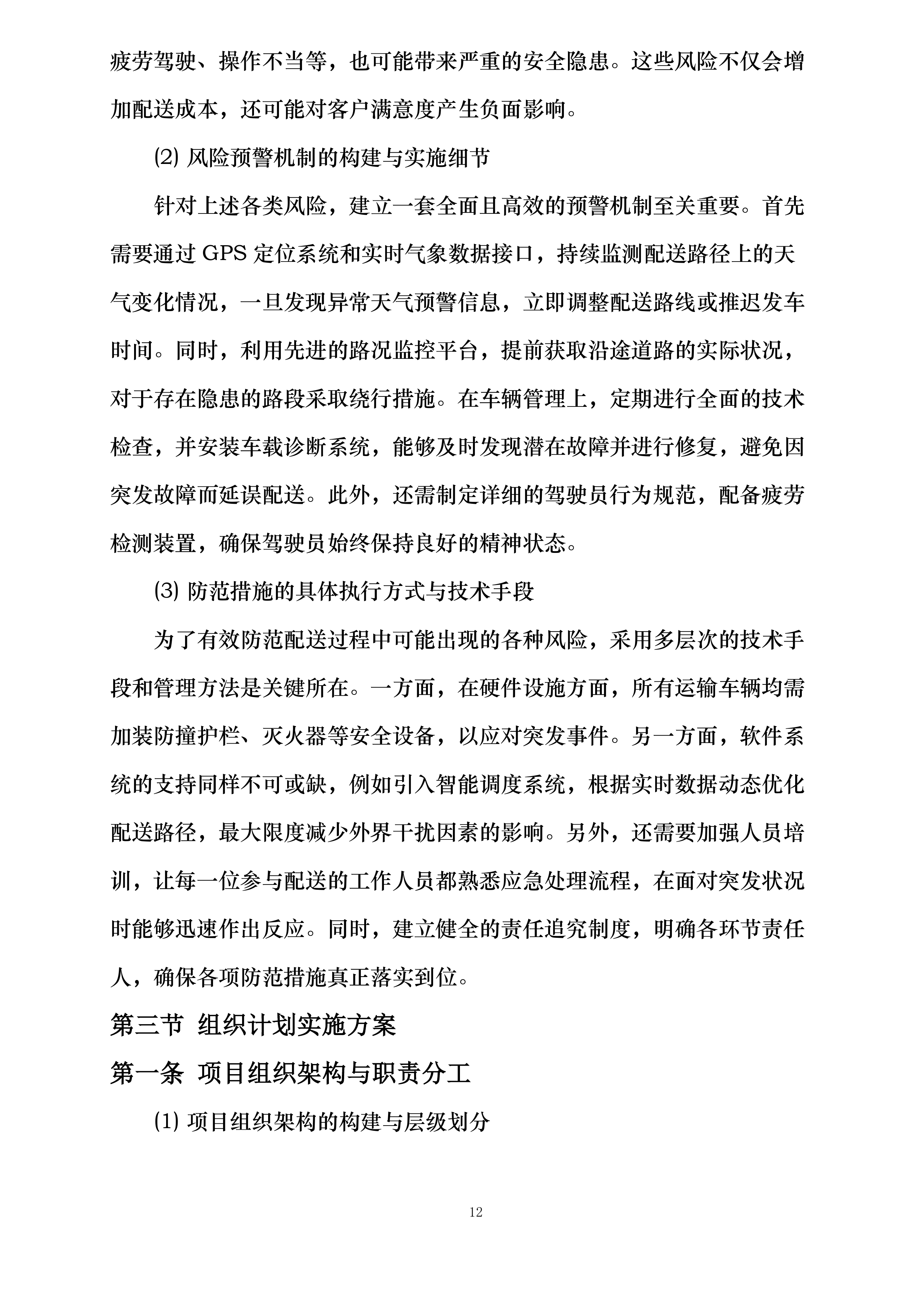 家具采购投标方案.docx 第12页