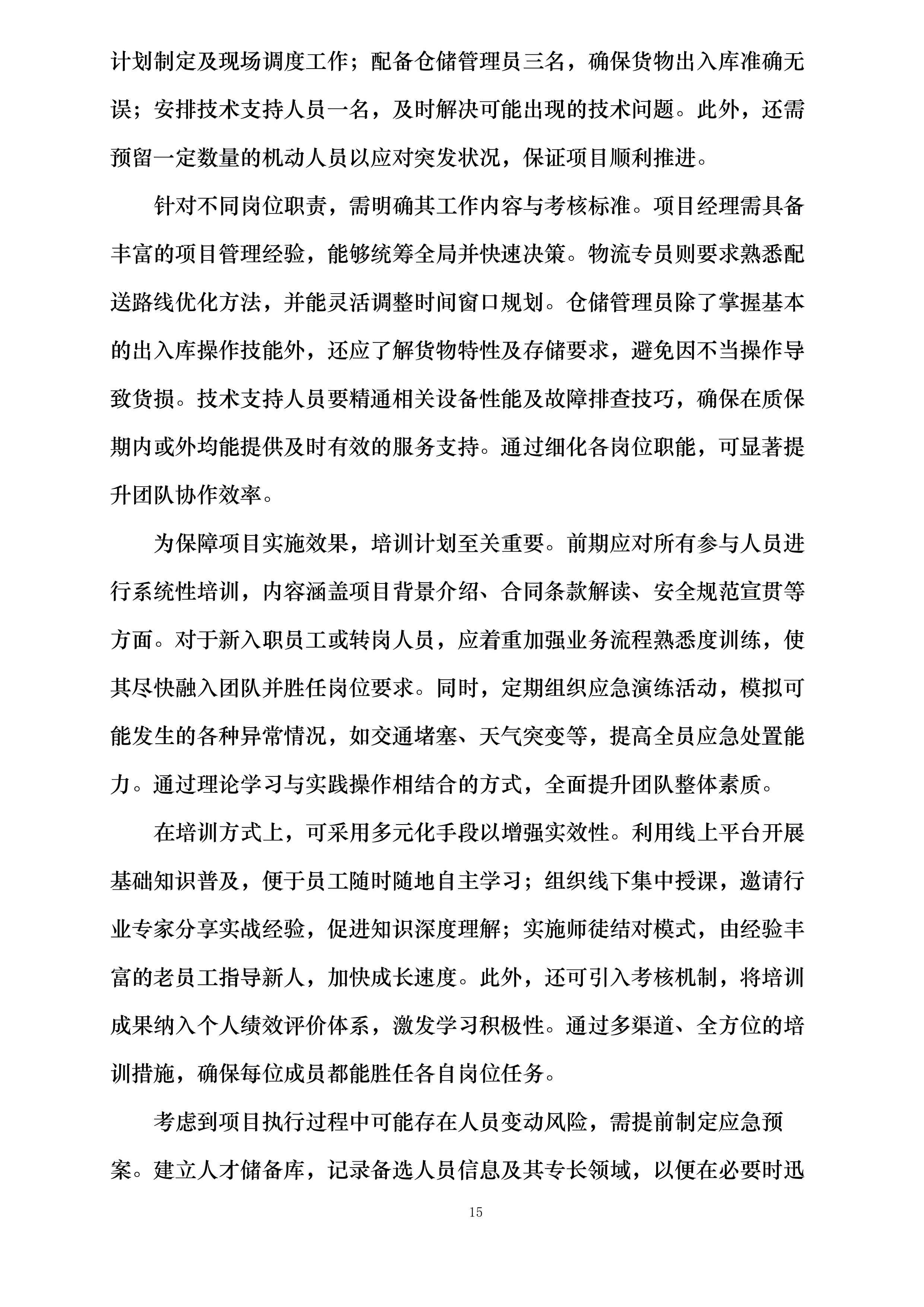 家具采购投标方案.docx 第15页