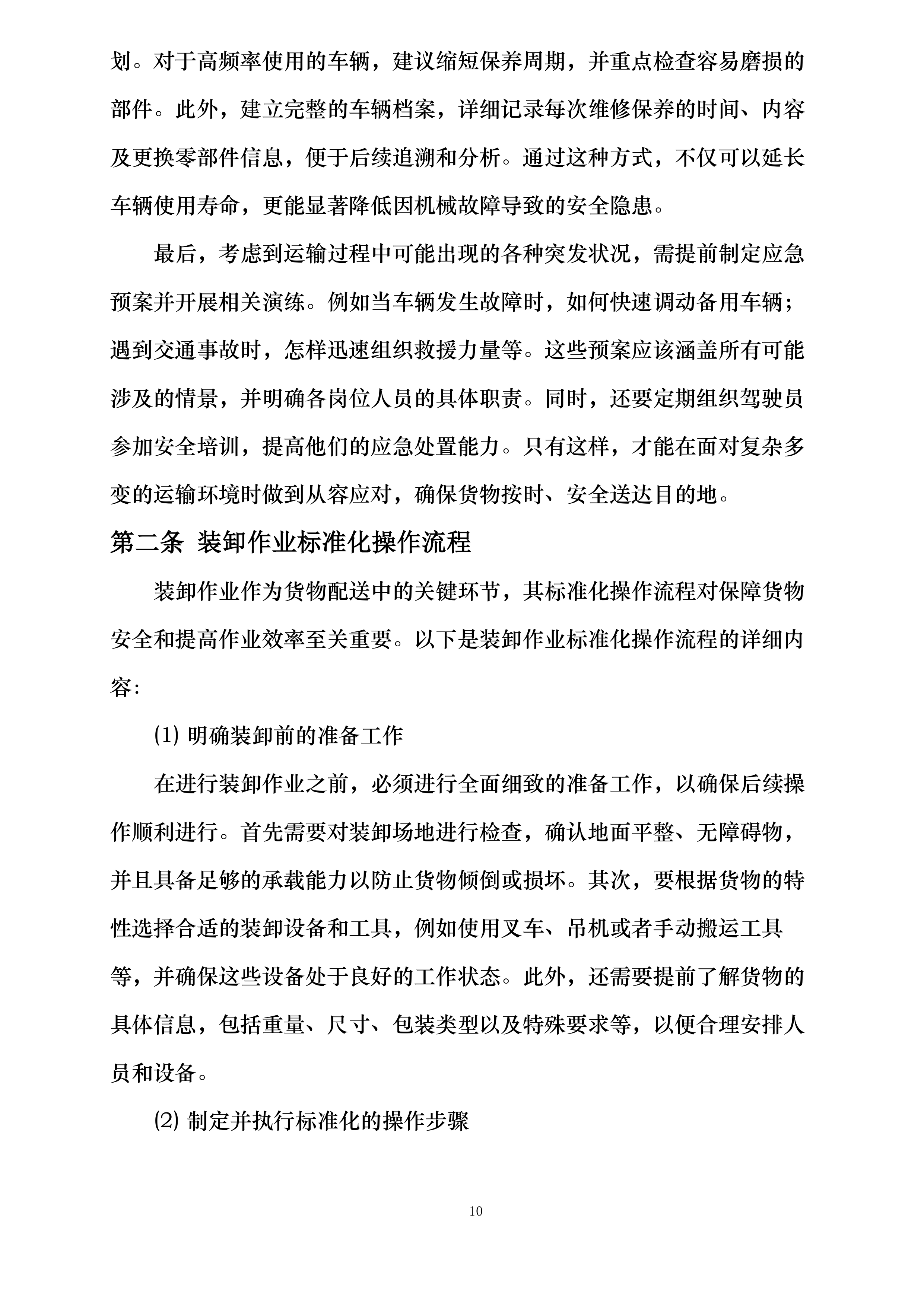 家具采购投标方案.docx 第10页