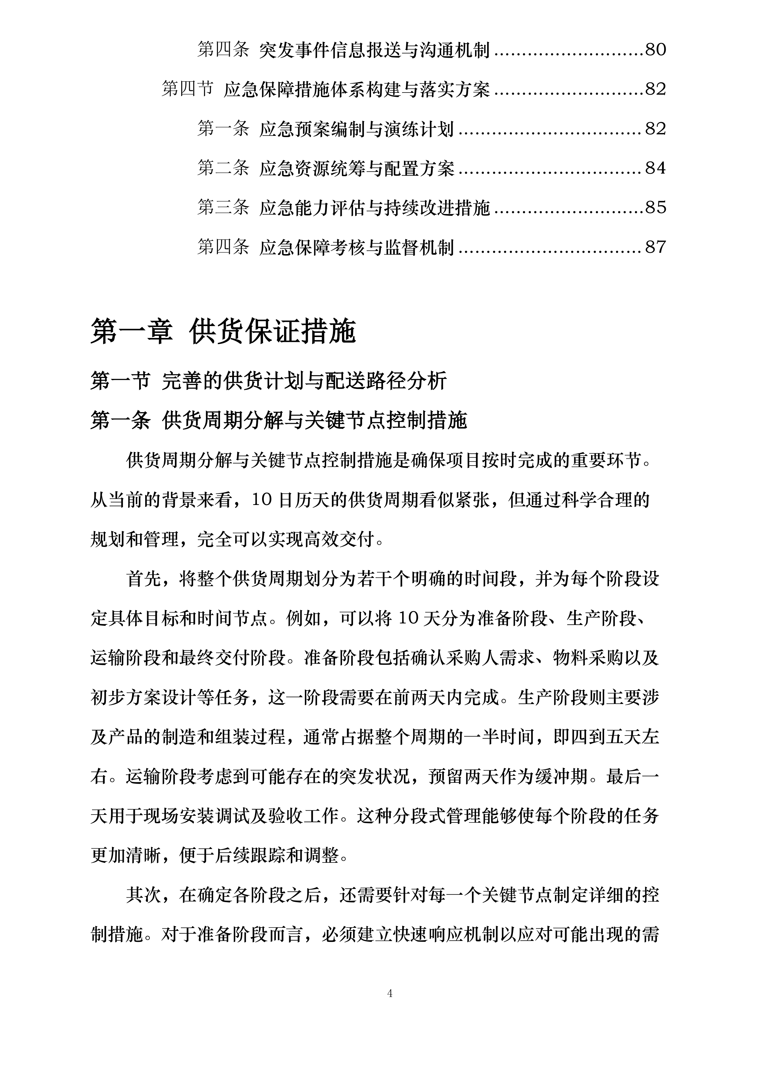 家具采购投标方案.docx 第4页