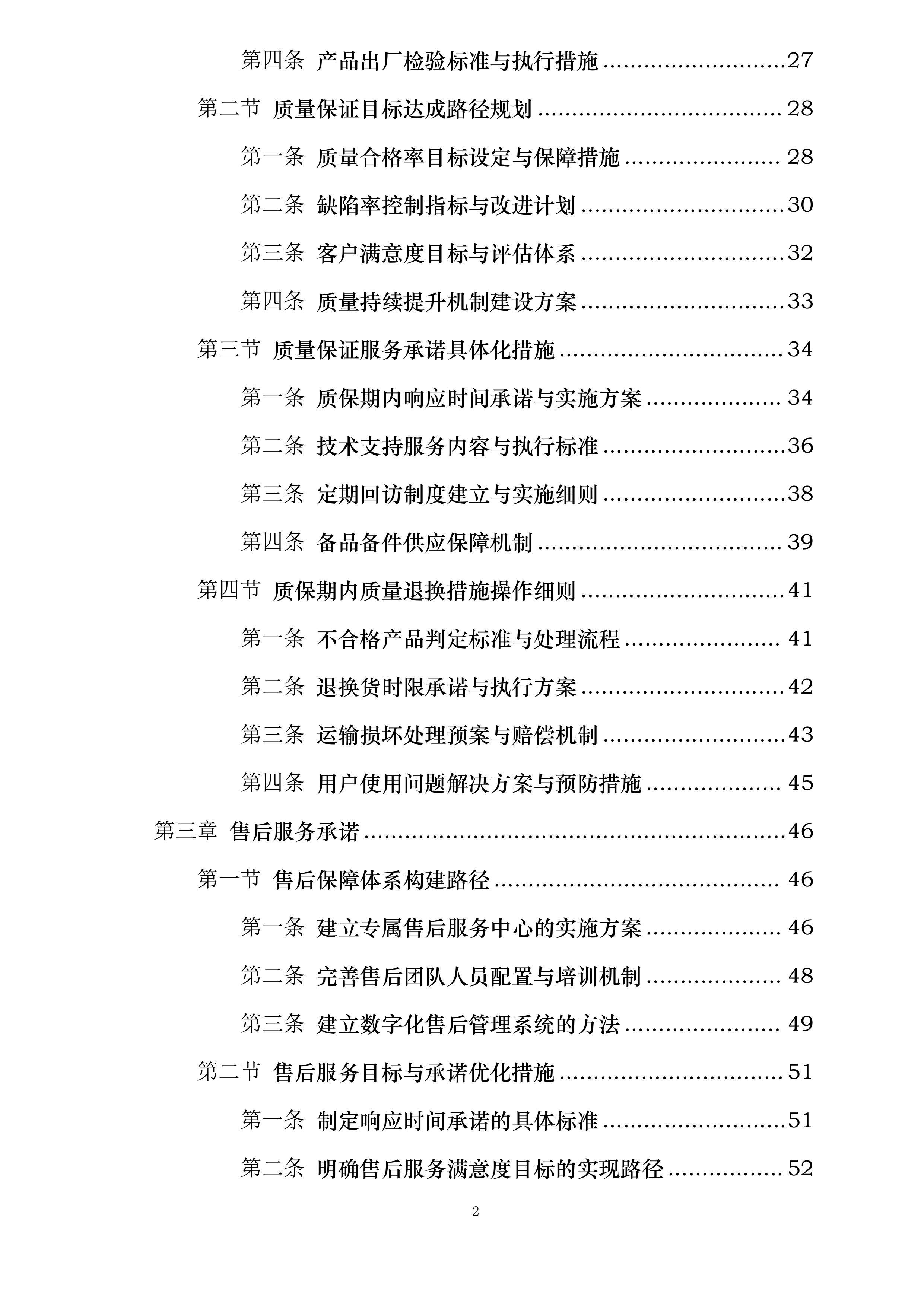 家具采购投标方案.docx 第2页