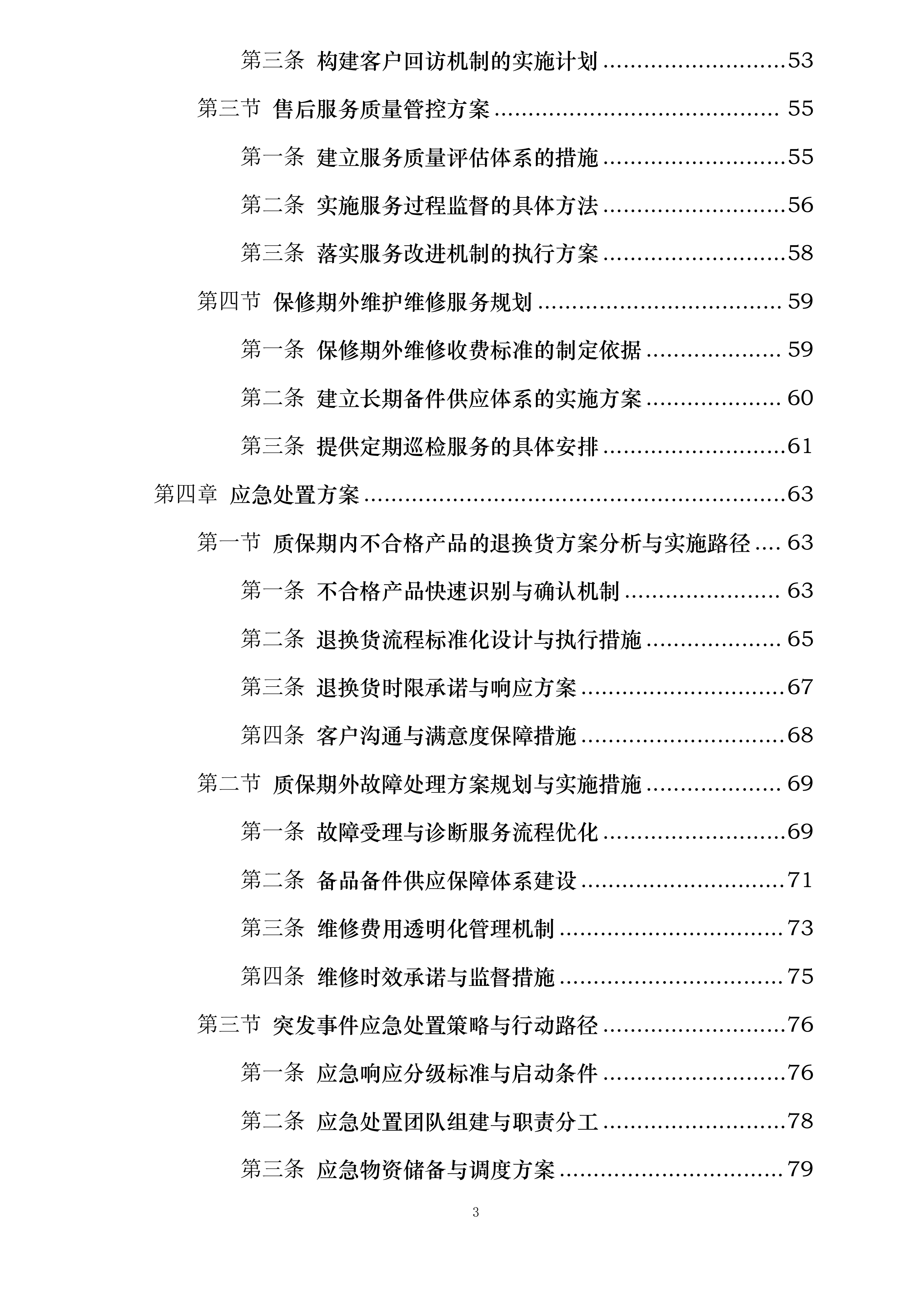 家具采购投标方案.docx 第3页