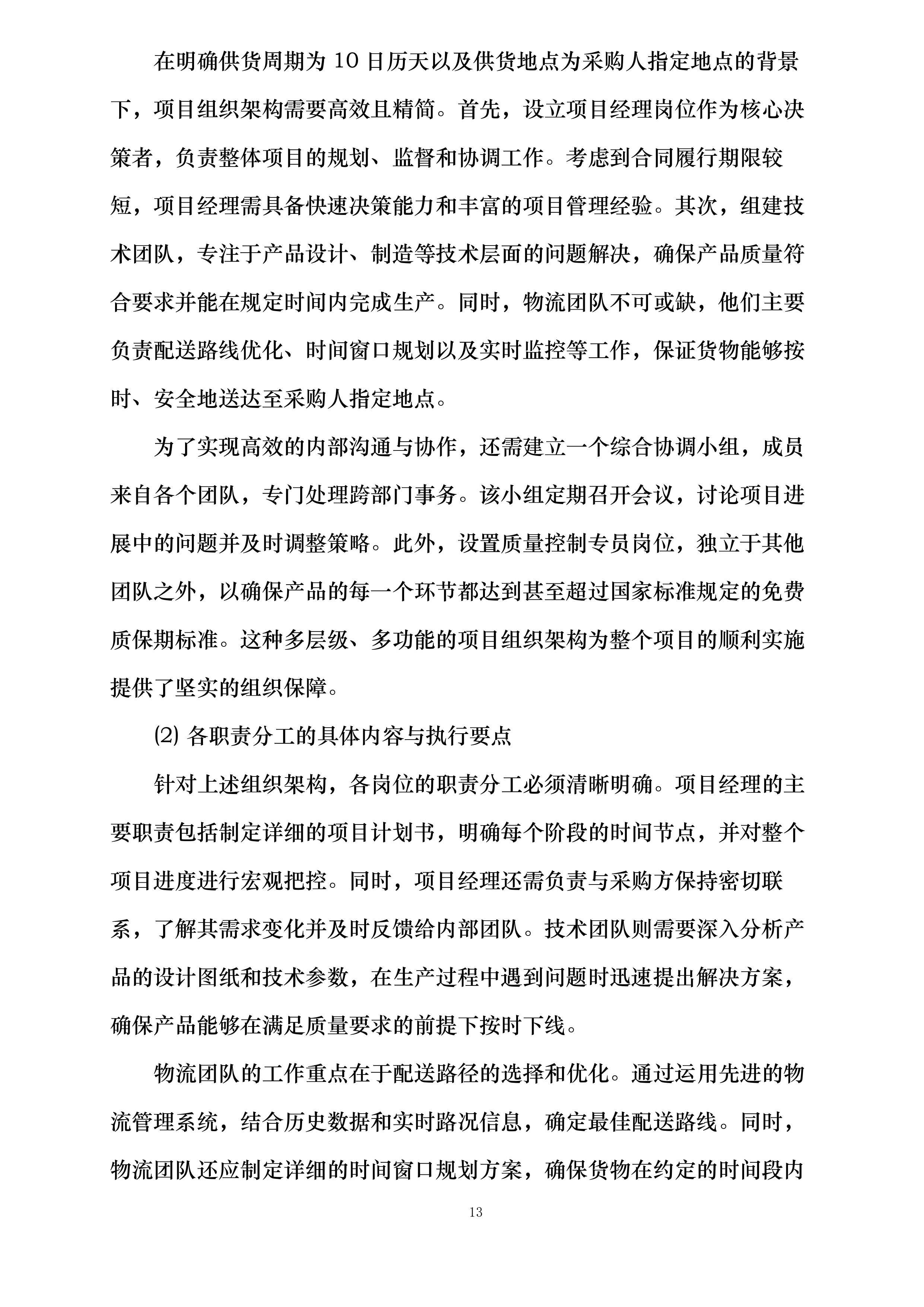 家具采购投标方案.docx 第13页
