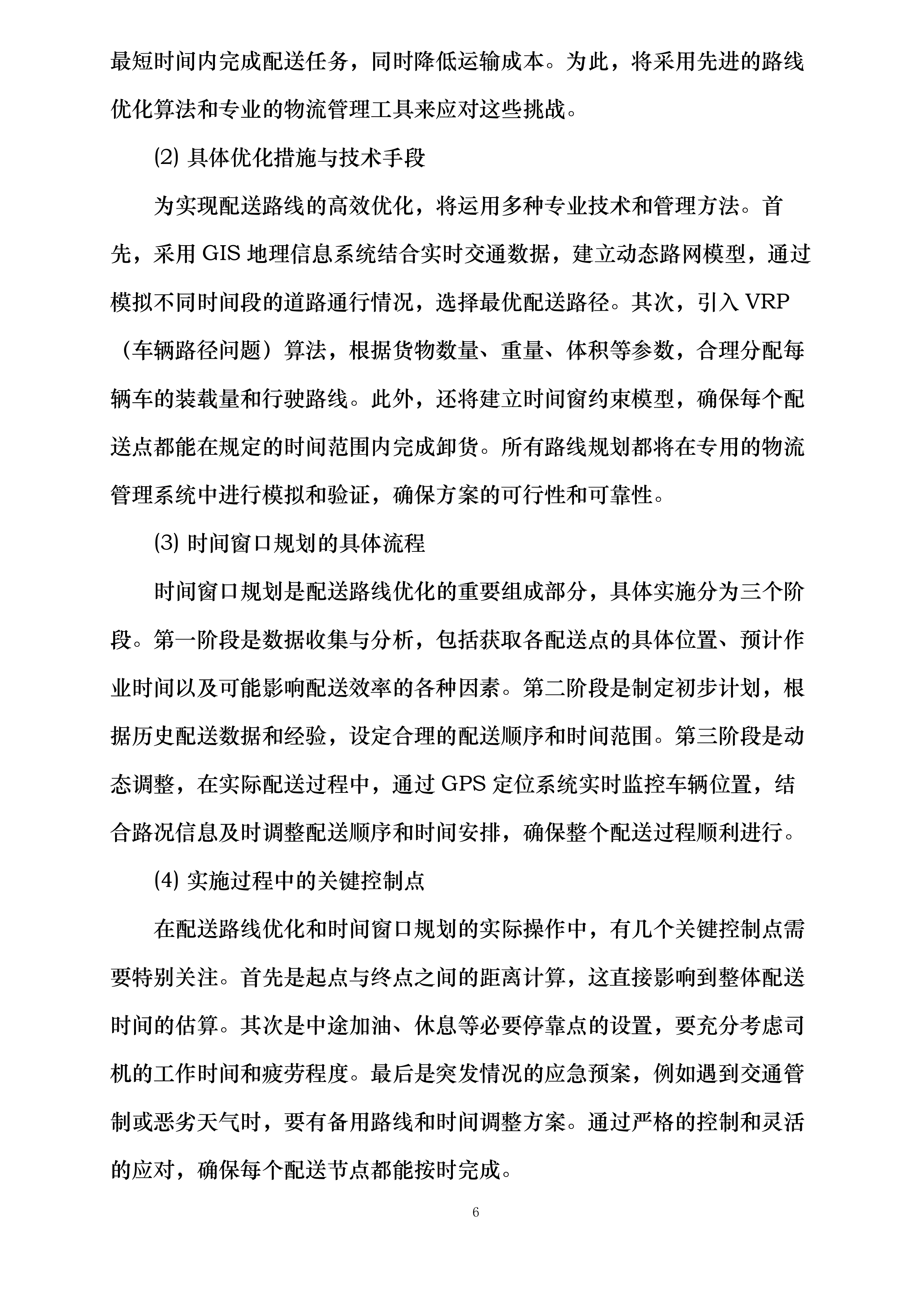 家具采购投标方案.docx 第6页