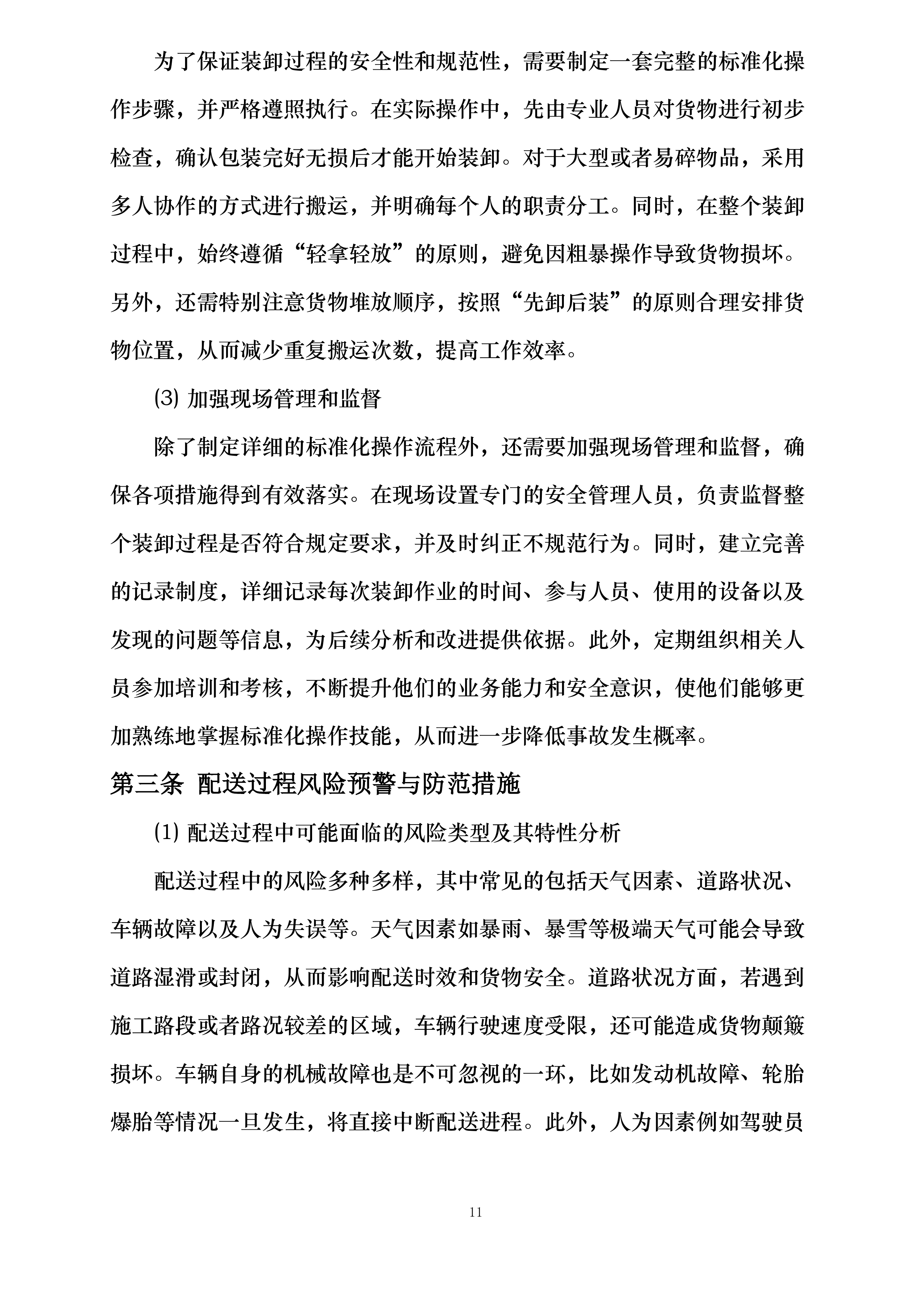 家具采购投标方案.docx 第11页
