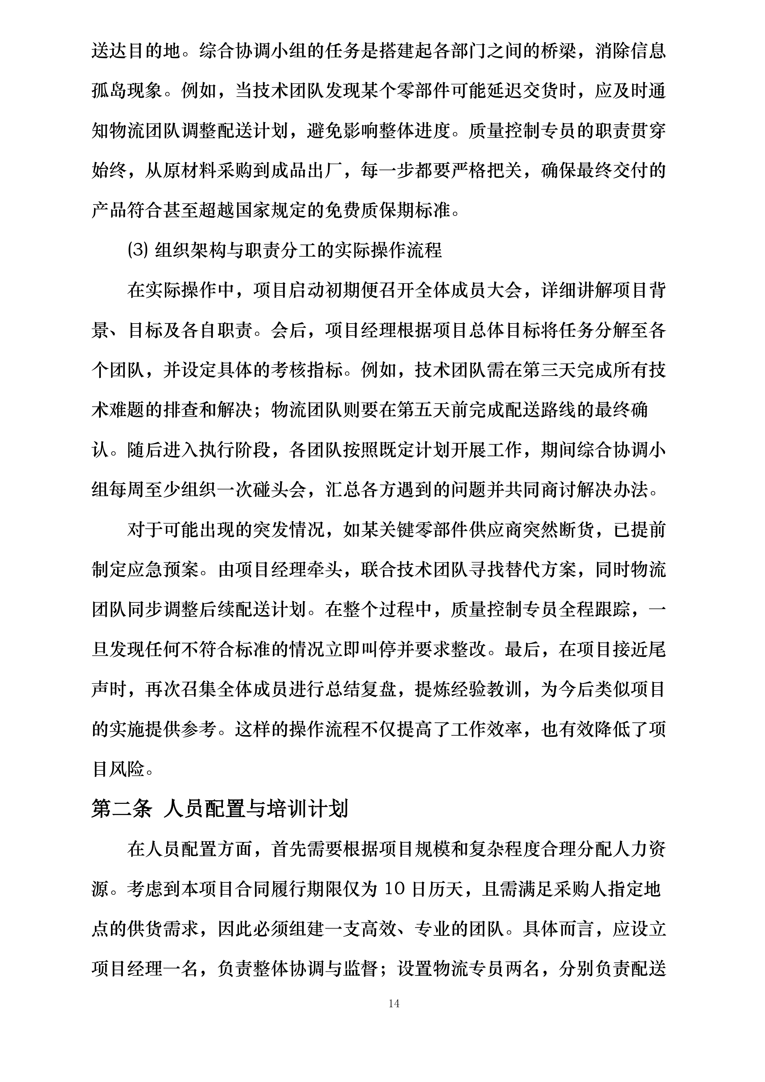 家具采购投标方案.docx 第14页