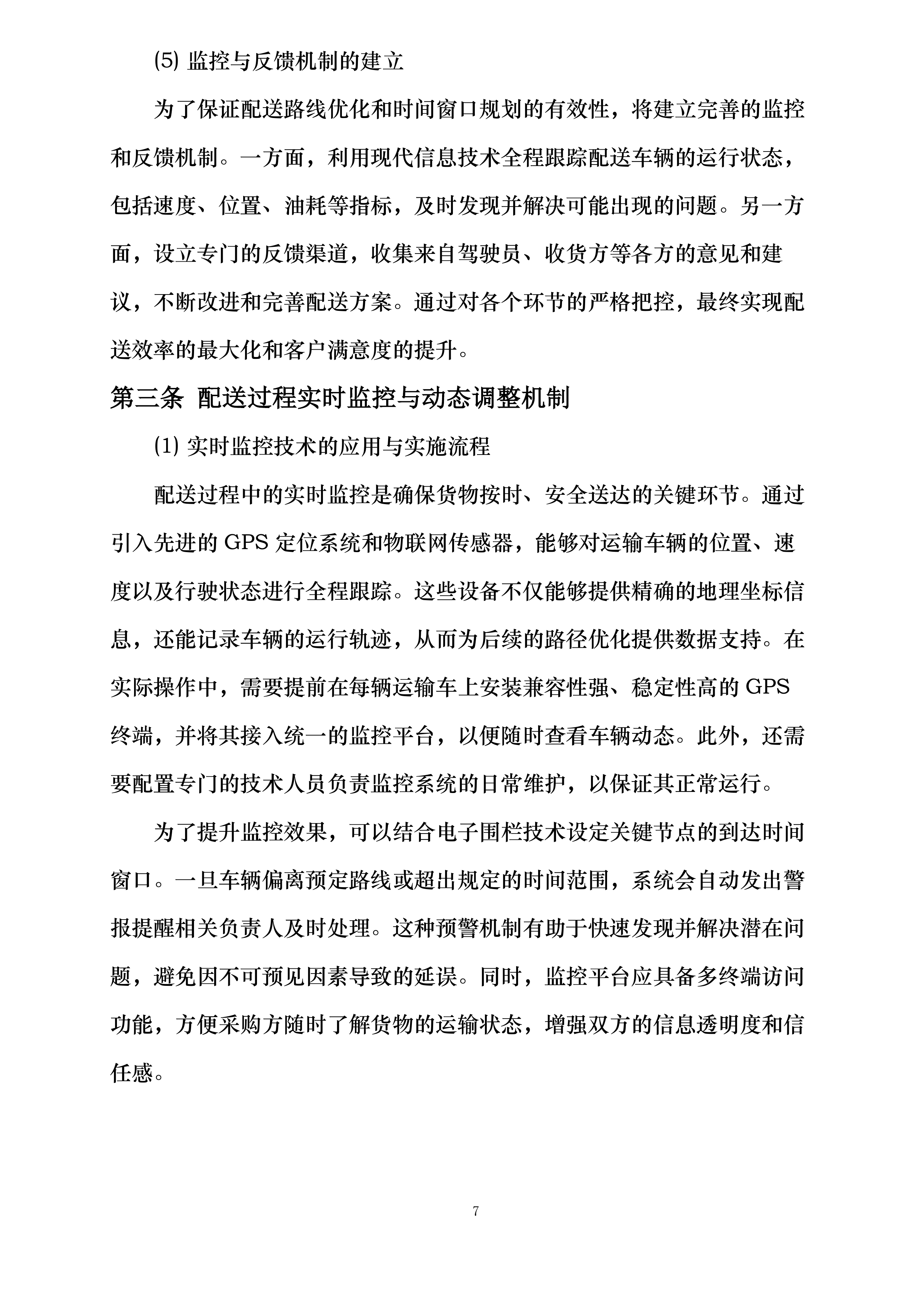 家具采购投标方案.docx 第7页