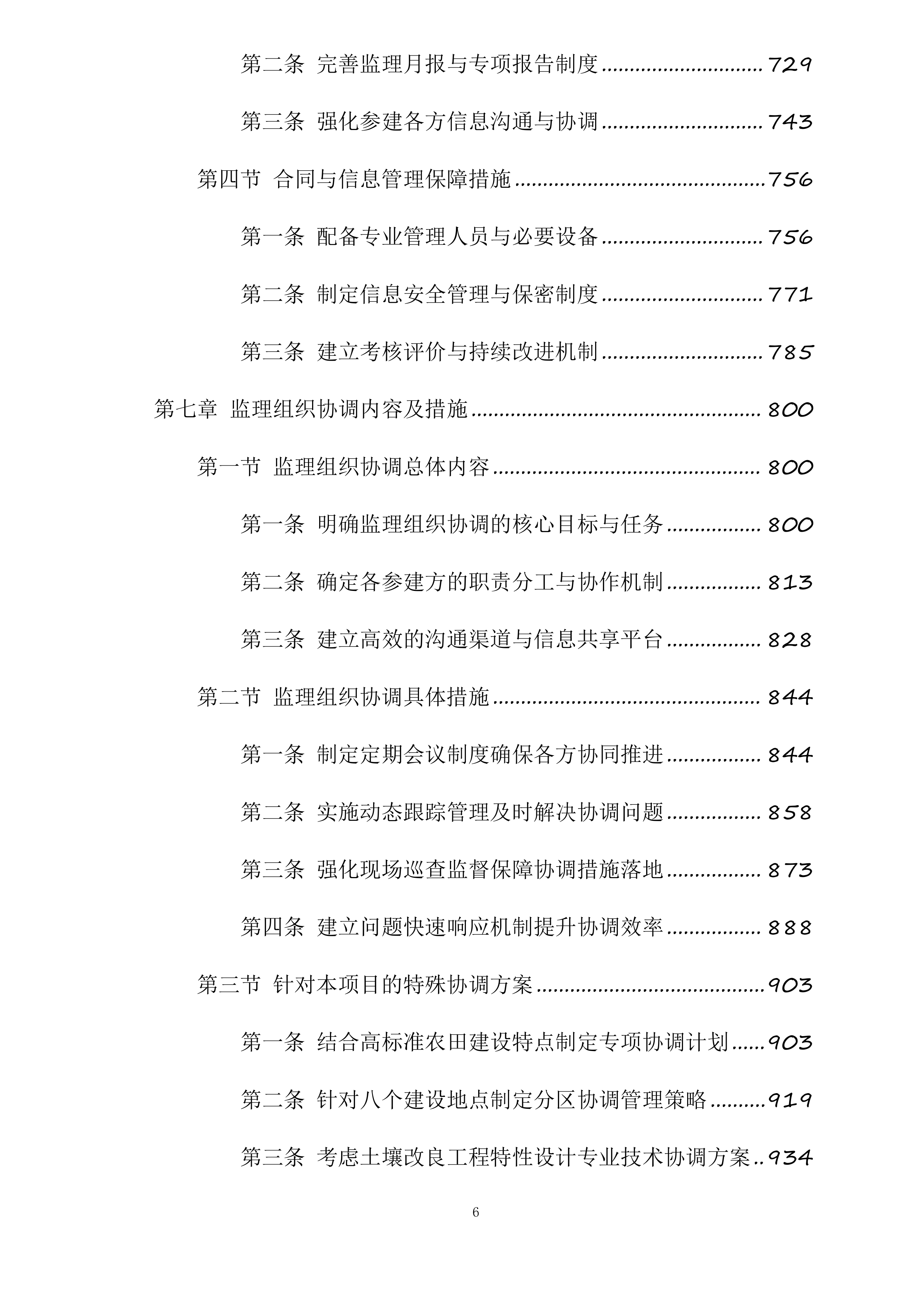 德惠市2025年高标准农田建设项目土壤改良监理标段投标方案.docx 第6页