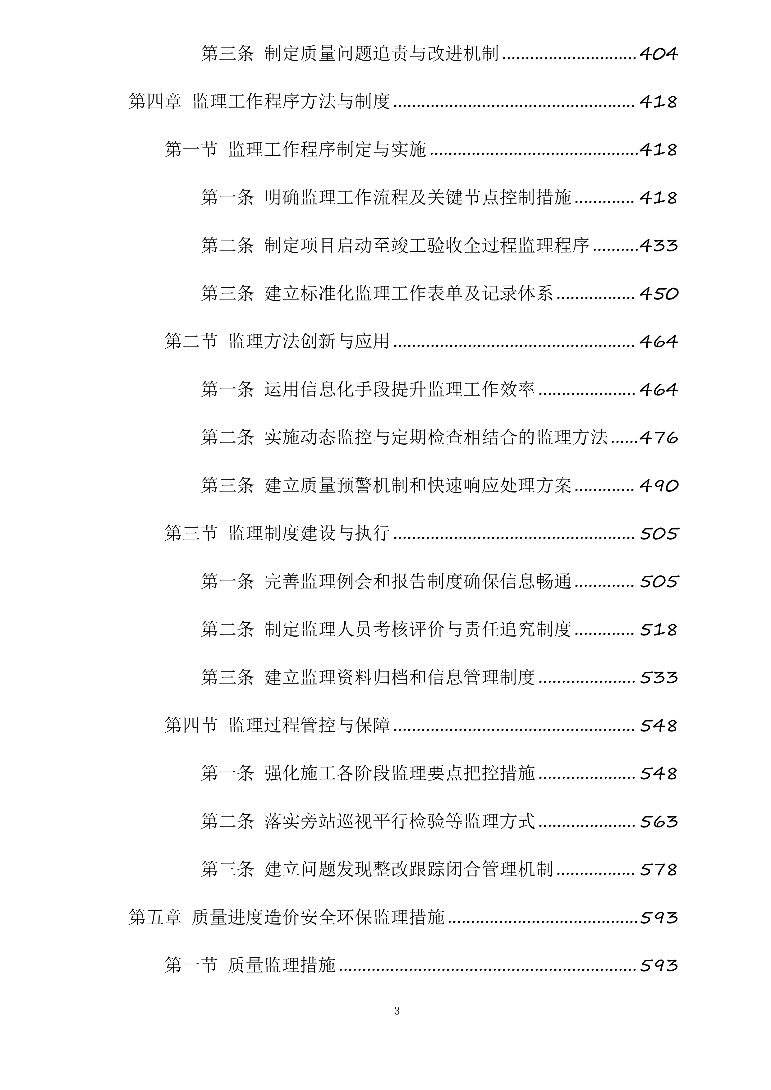 德惠市2025年高标准农田建设项目土壤改良监理标段投标方案.docx 第3页