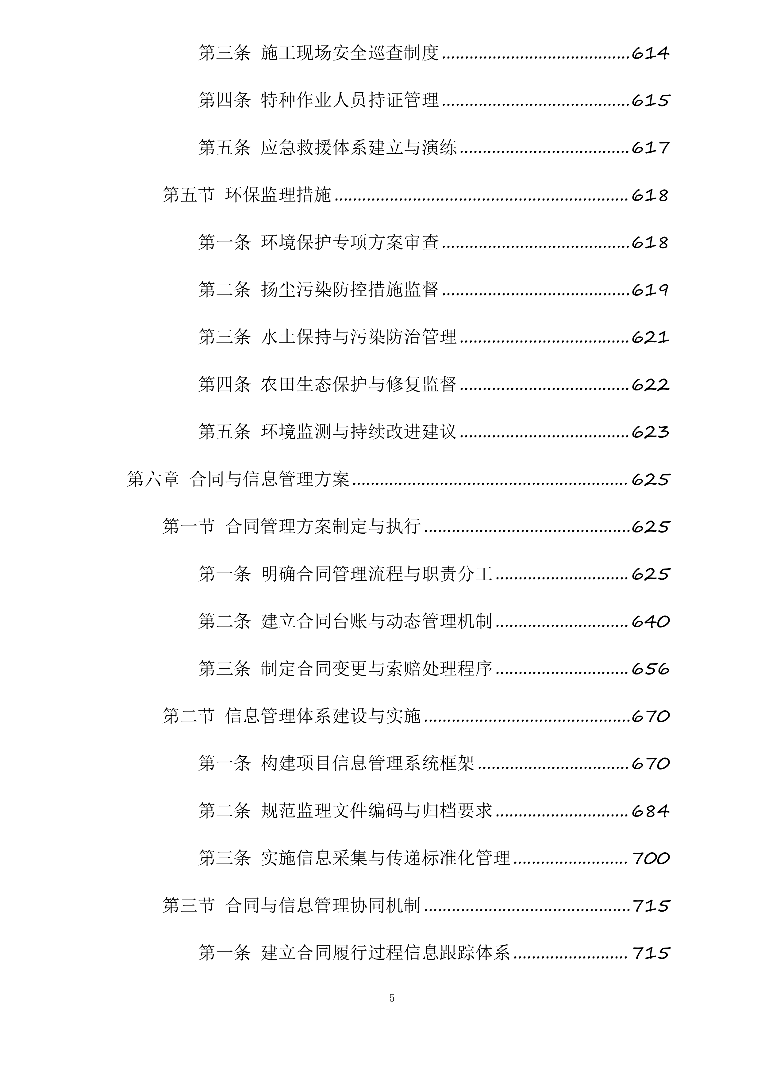德惠市2025年高标准农田建设项目土壤改良监理标段投标方案.docx 第5页