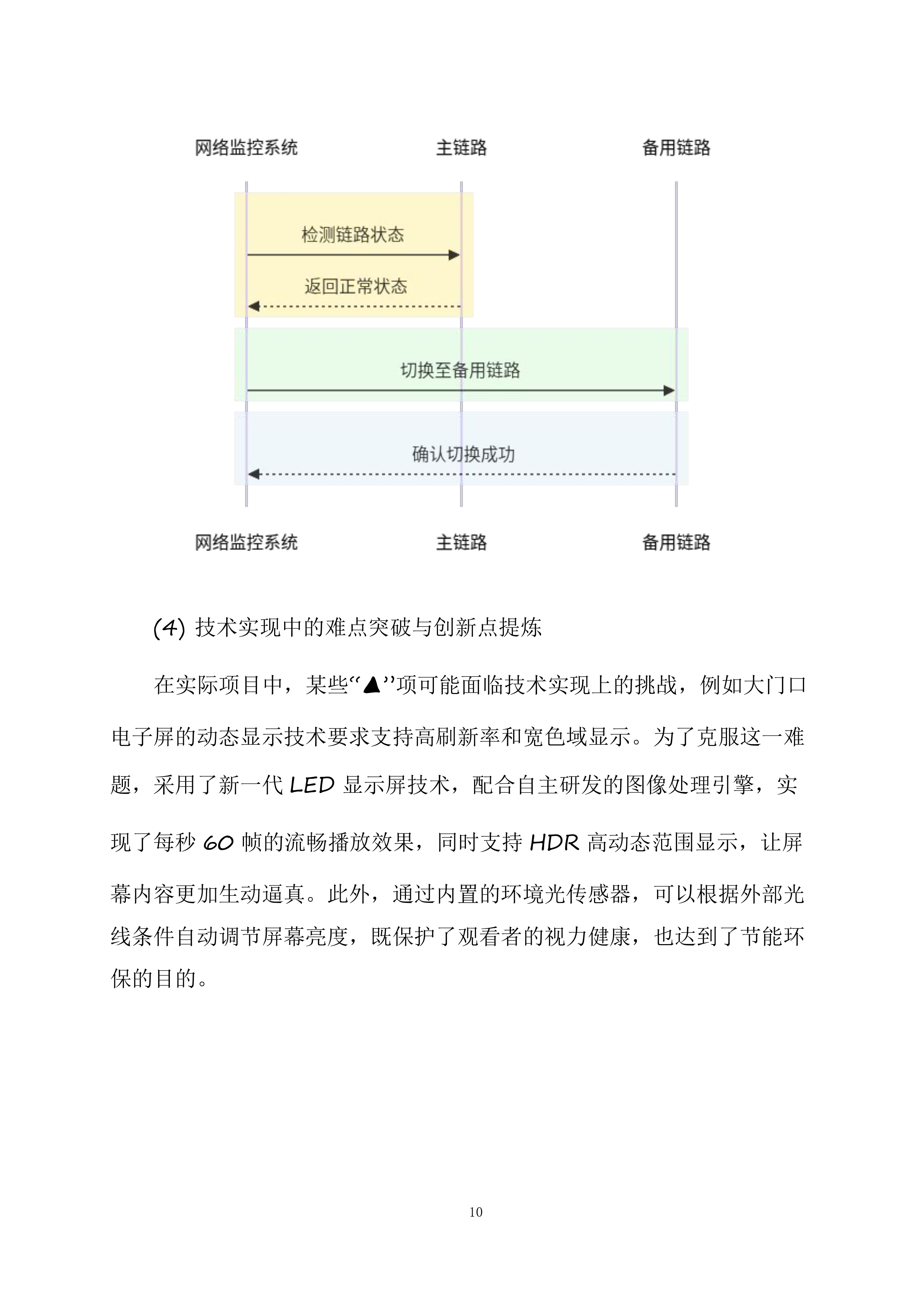 房县城关镇第四初级中学（寄宿制初中）校园弱电智能化系统工程投标方案.docx 第10页