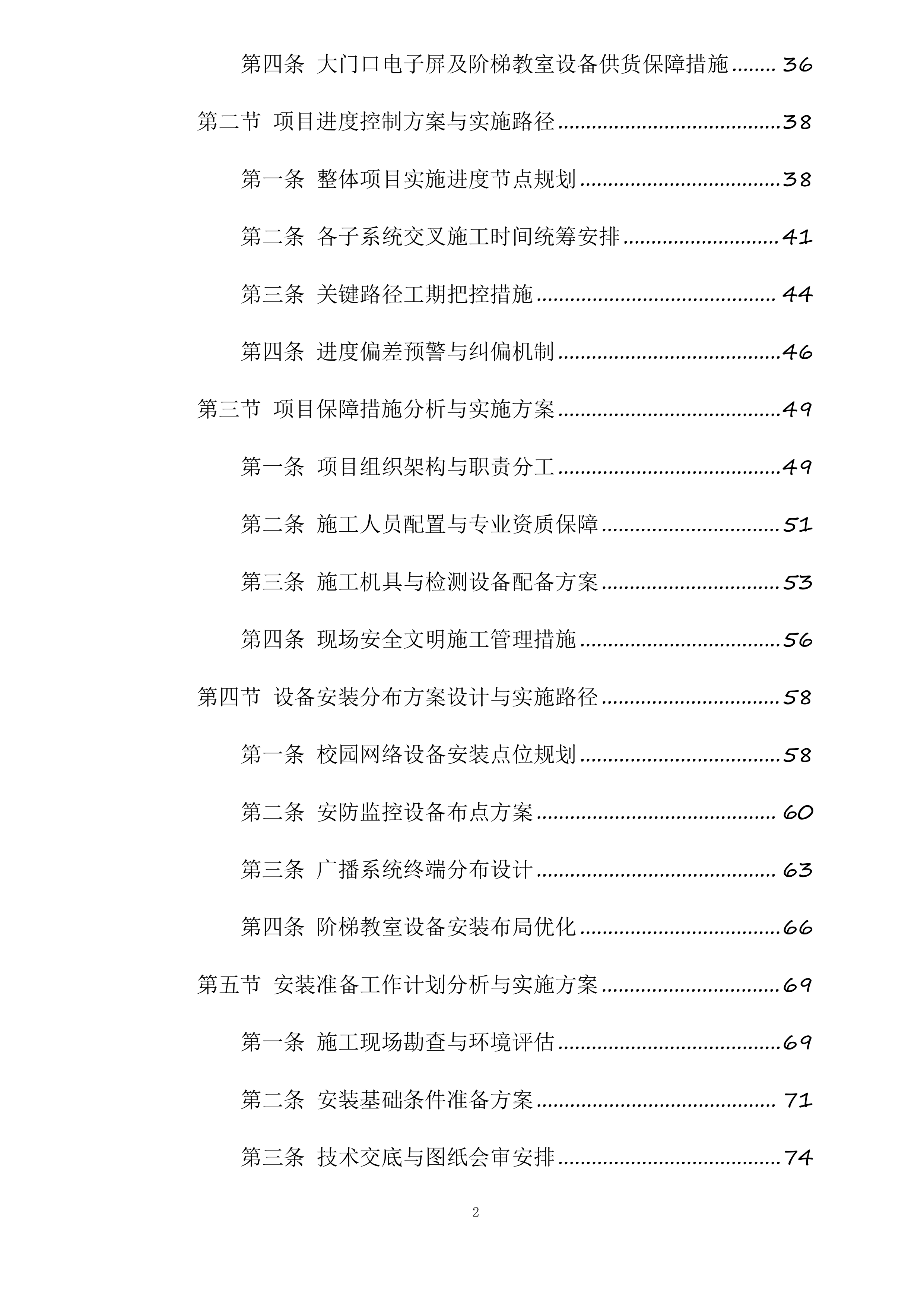 房县城关镇第四初级中学（寄宿制初中）校园弱电智能化系统工程投标方案.docx 第2页