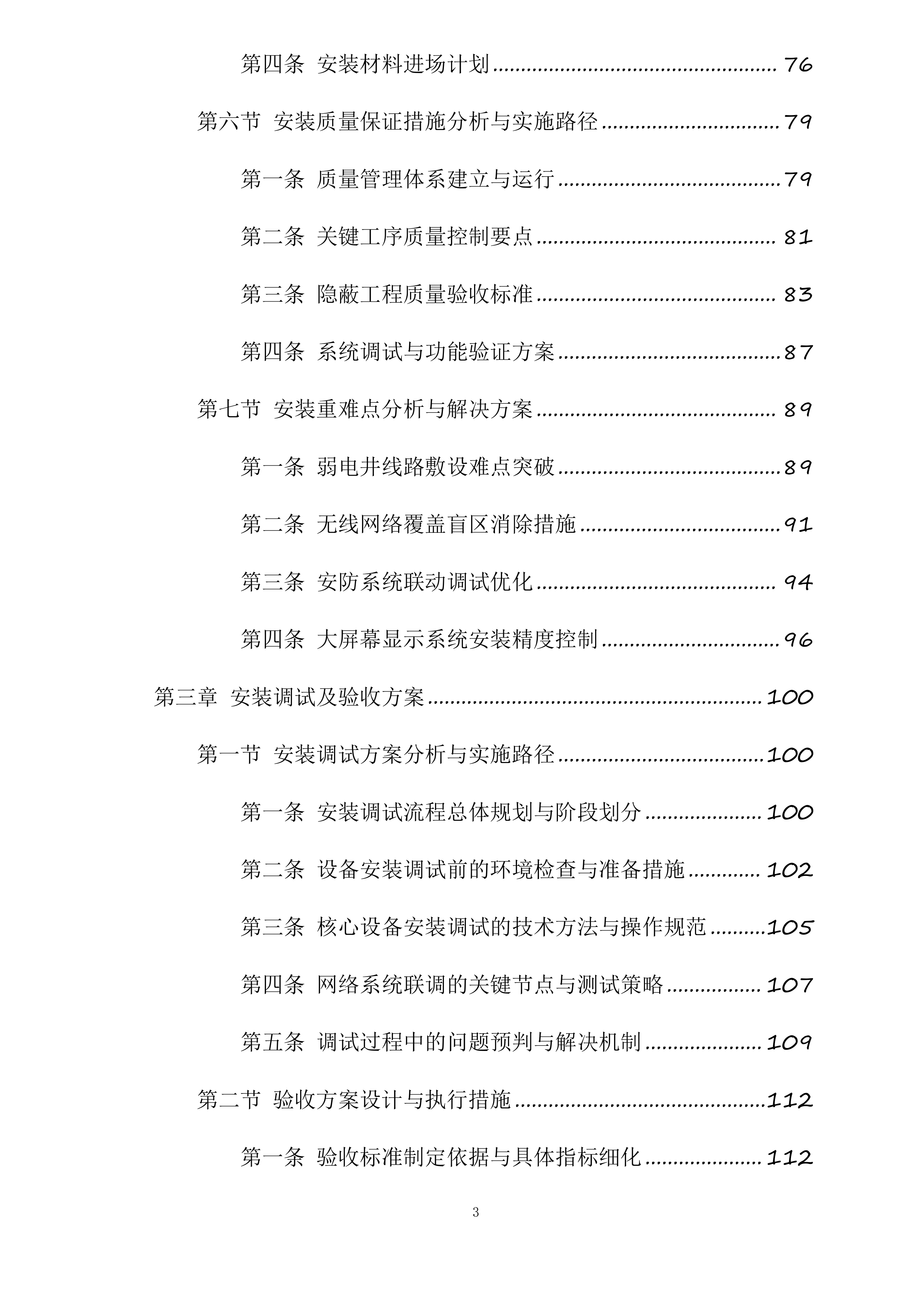 房县城关镇第四初级中学（寄宿制初中）校园弱电智能化系统工程投标方案.docx 第3页