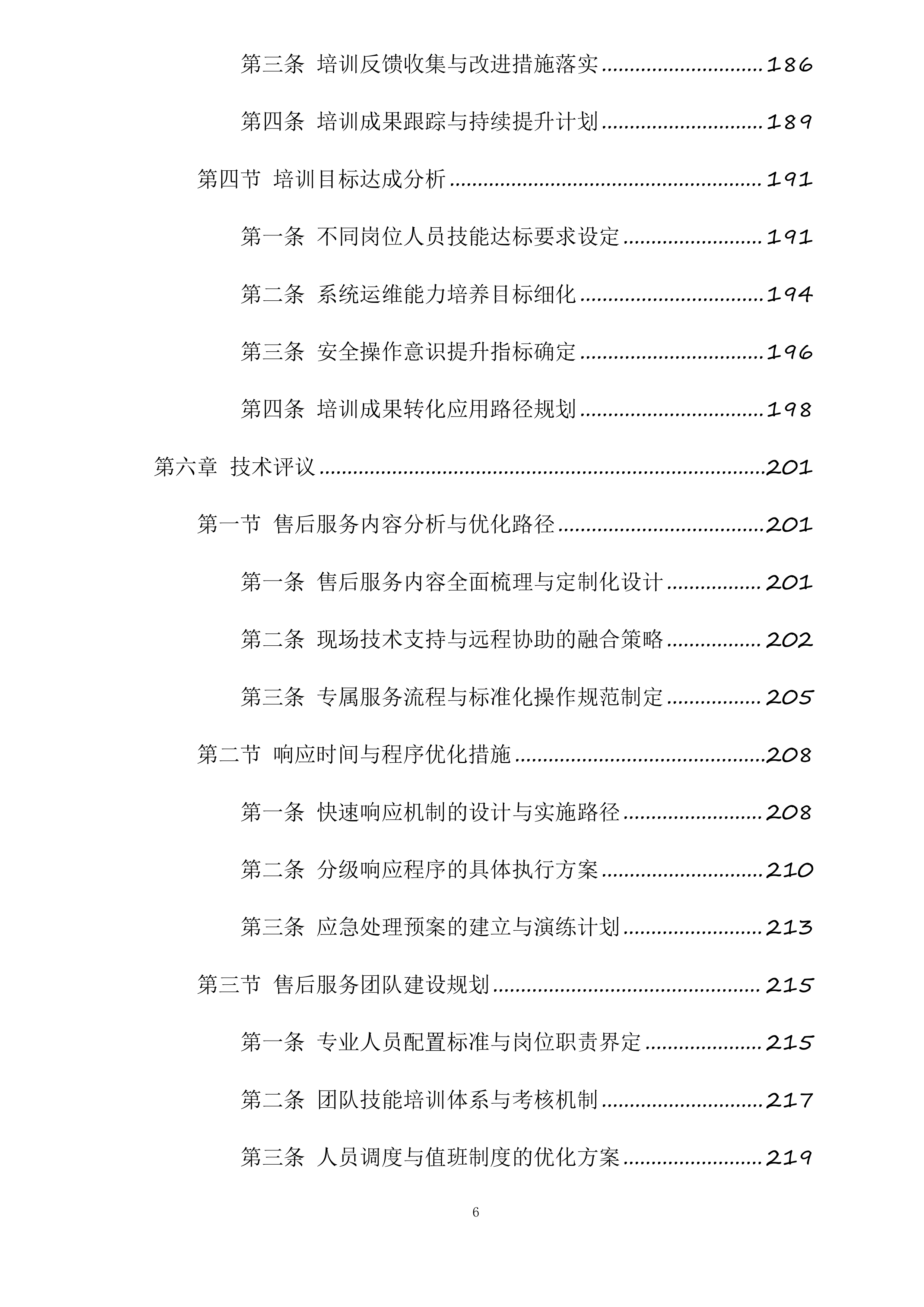 房县城关镇第四初级中学（寄宿制初中）校园弱电智能化系统工程投标方案.docx 第6页