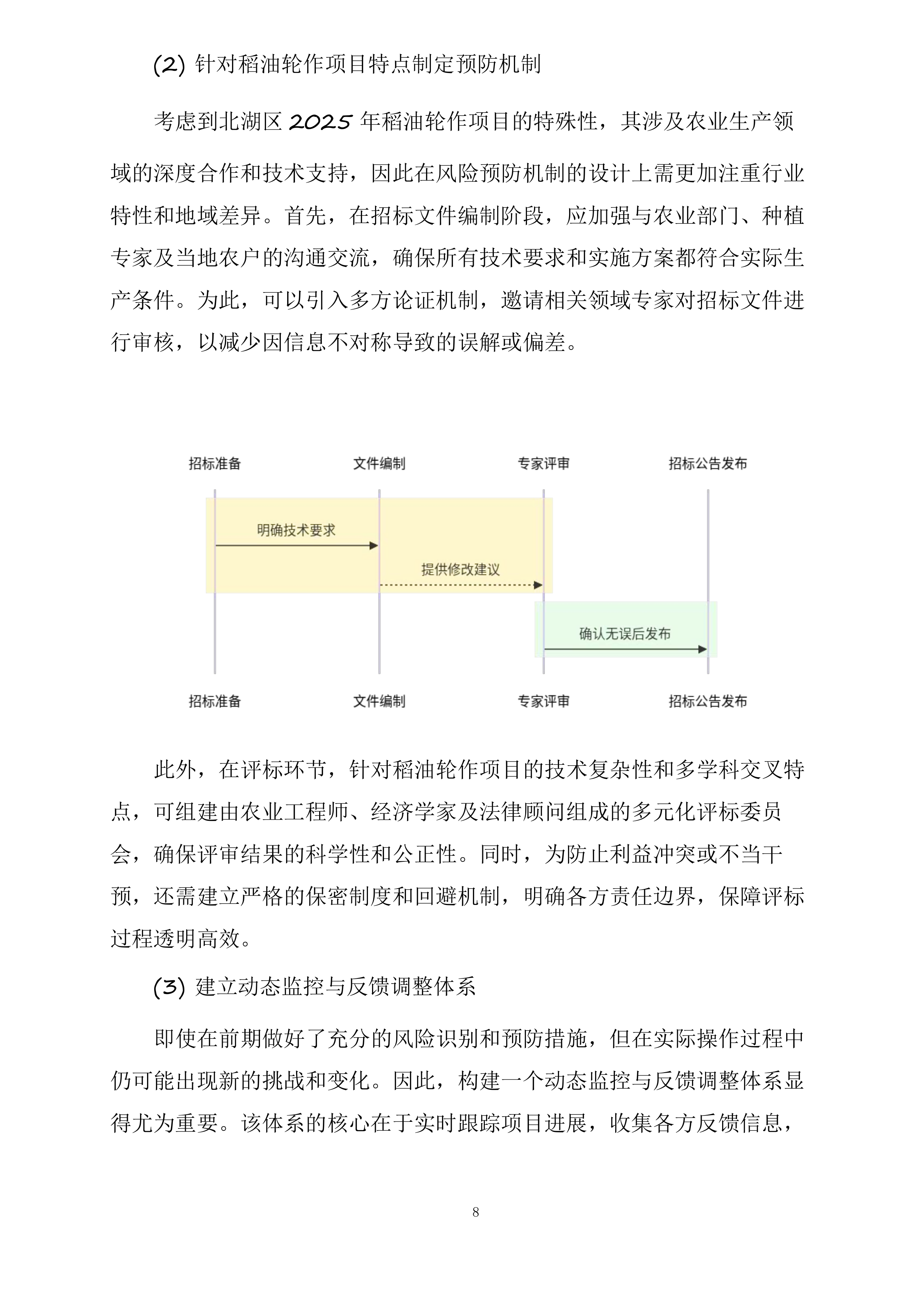 招标代理方案投标方案.docx 第8页