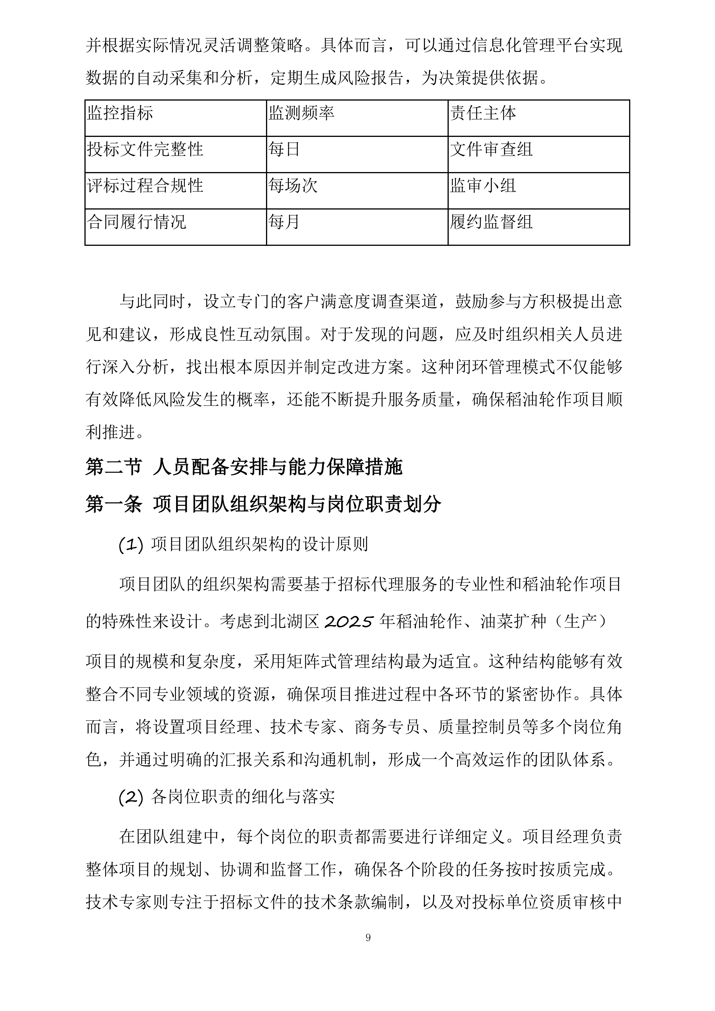 招标代理方案投标方案.docx 第9页