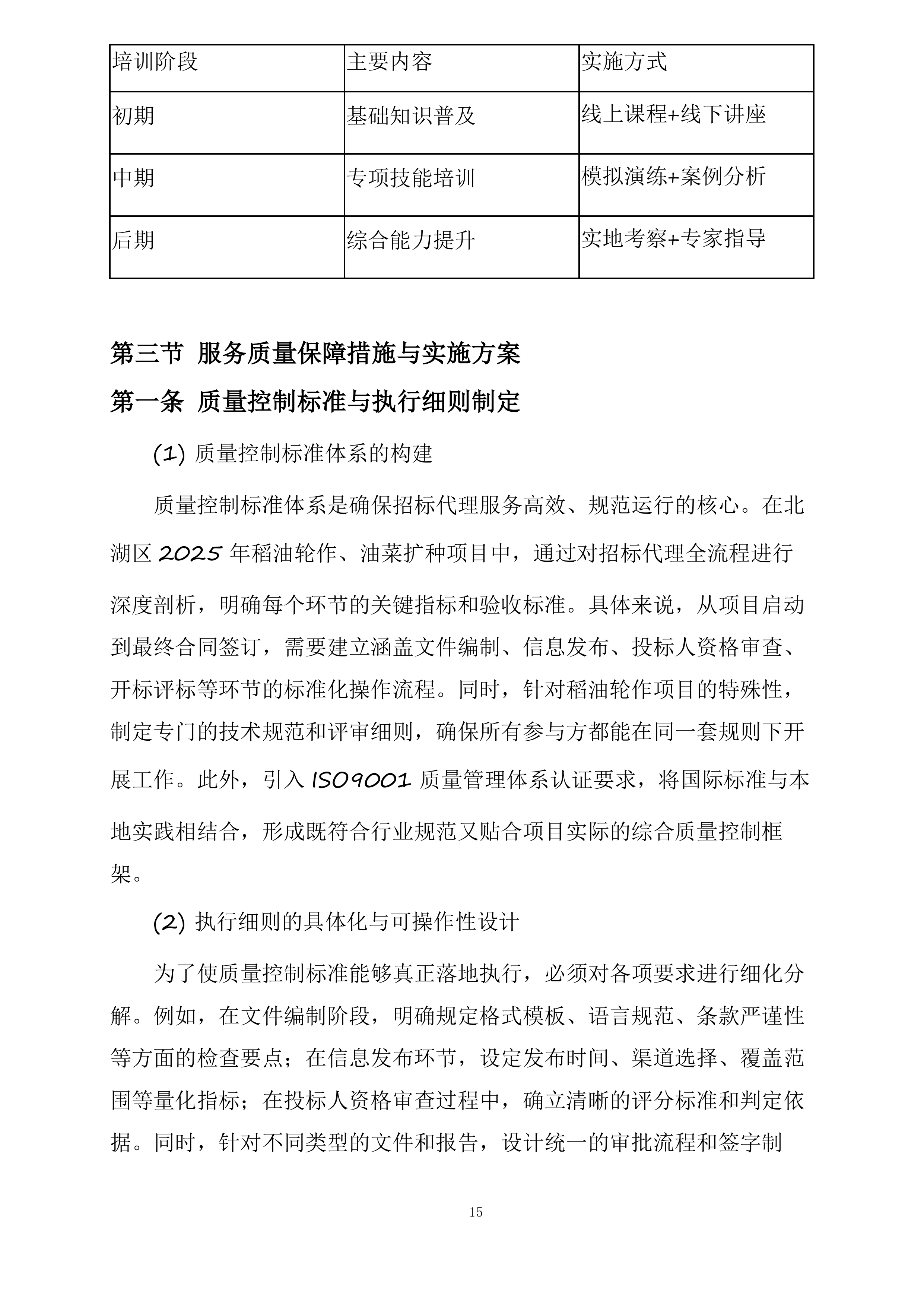 招标代理方案投标方案.docx 第15页