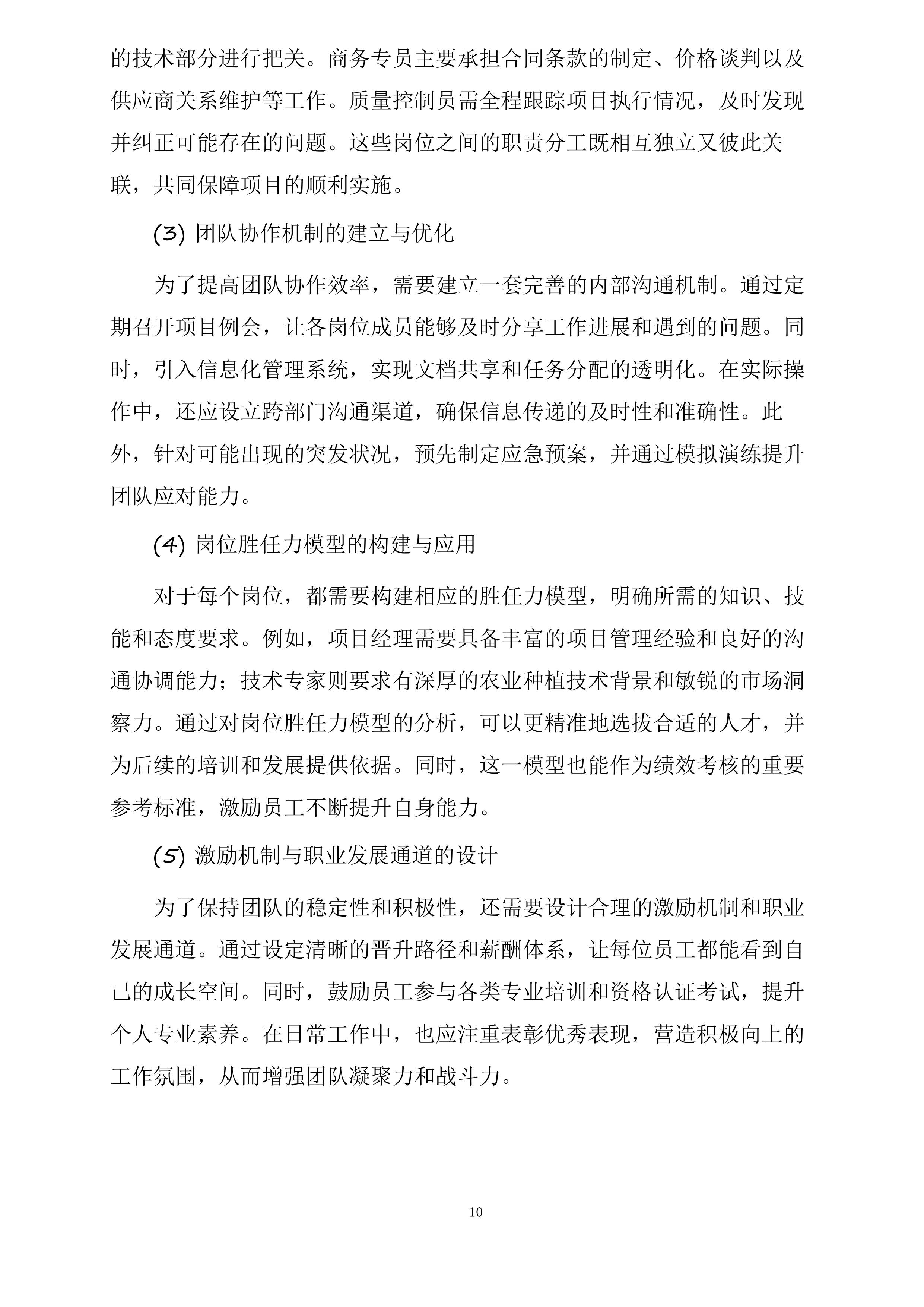 招标代理方案投标方案.docx 第10页