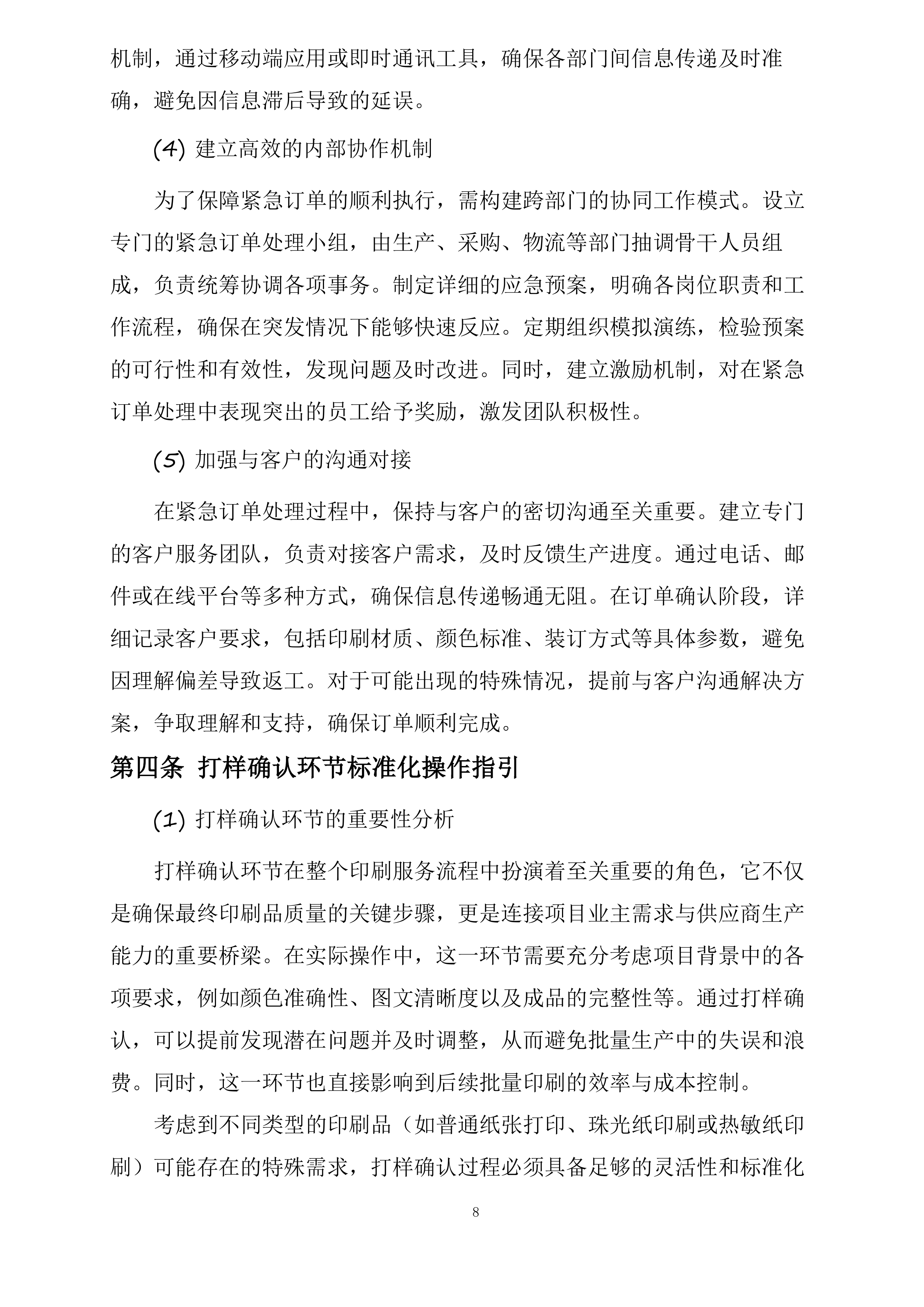 湖北三峡旅游集团股份有限公司2025年印刷打印服务供应商选聘项目投标方案.docx 第8页