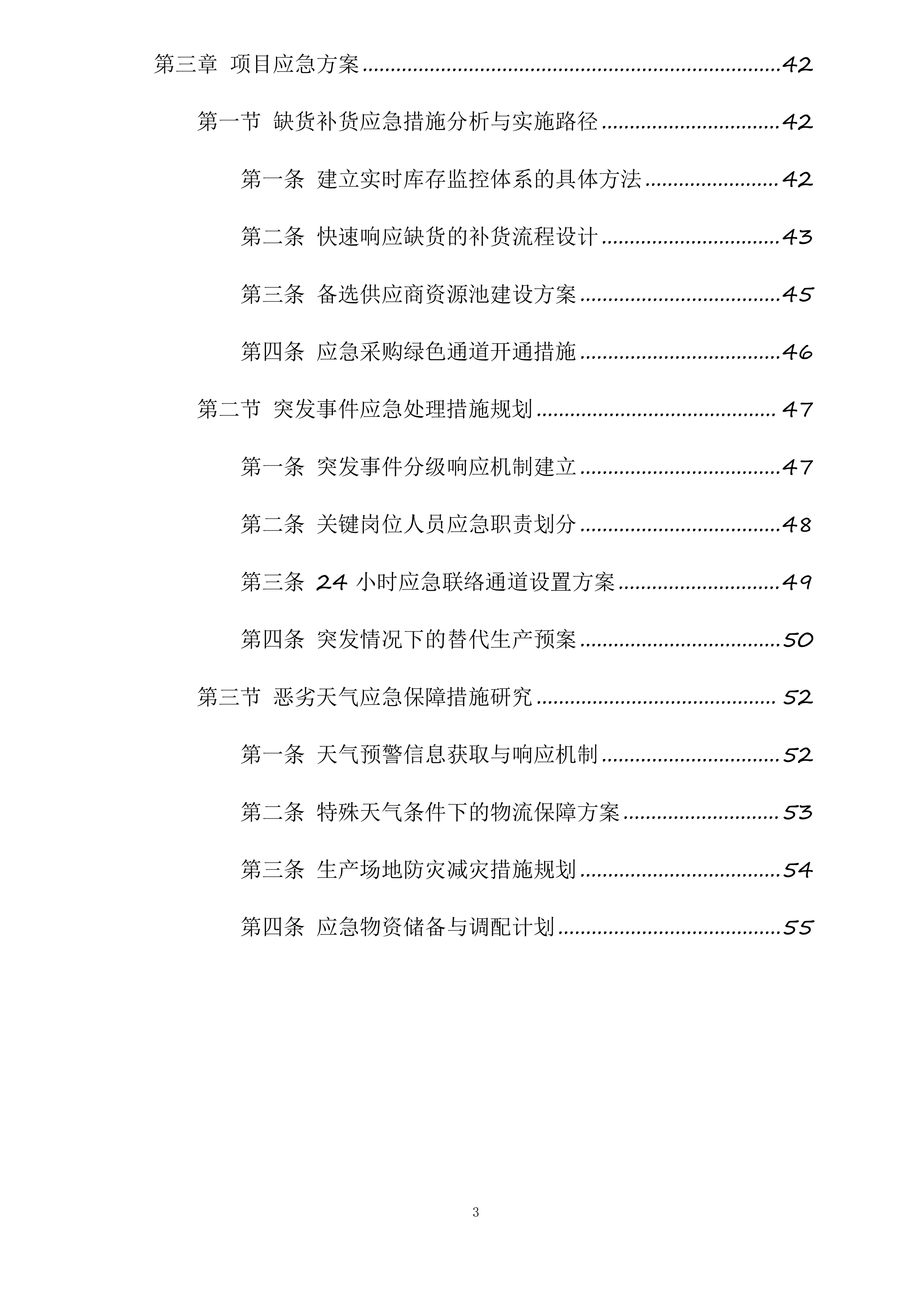 湖北三峡旅游集团股份有限公司2025年印刷打印服务供应商选聘项目投标方案.docx 第3页