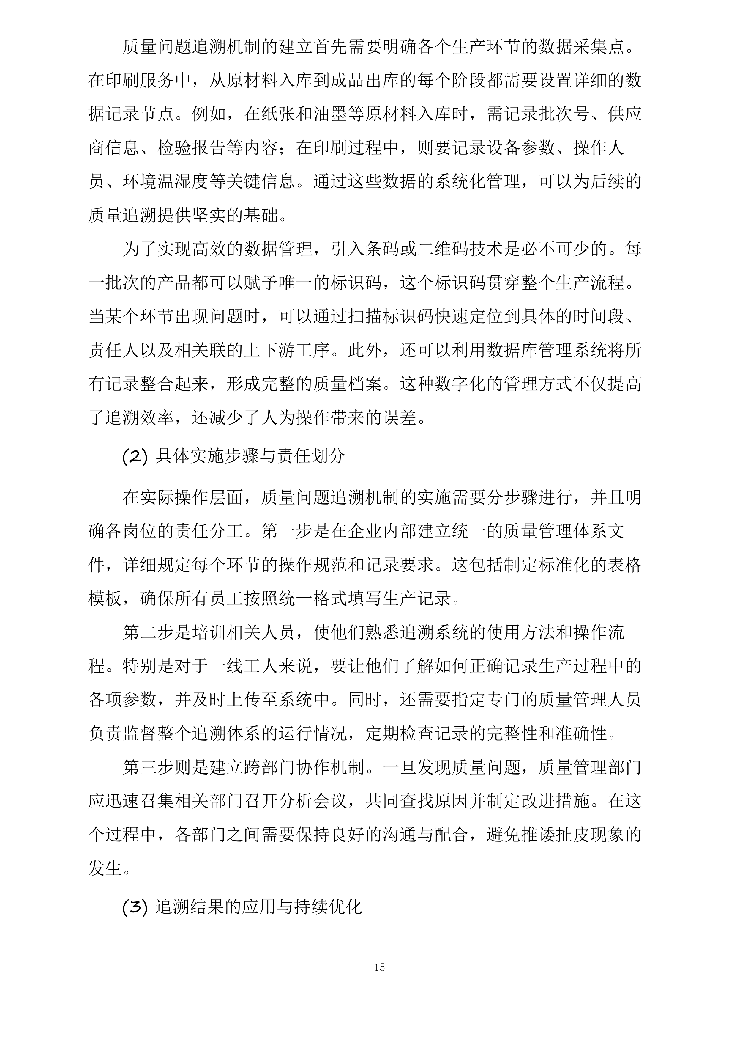 湖北三峡旅游集团股份有限公司2025年印刷打印服务供应商选聘项目投标方案.docx 第15页