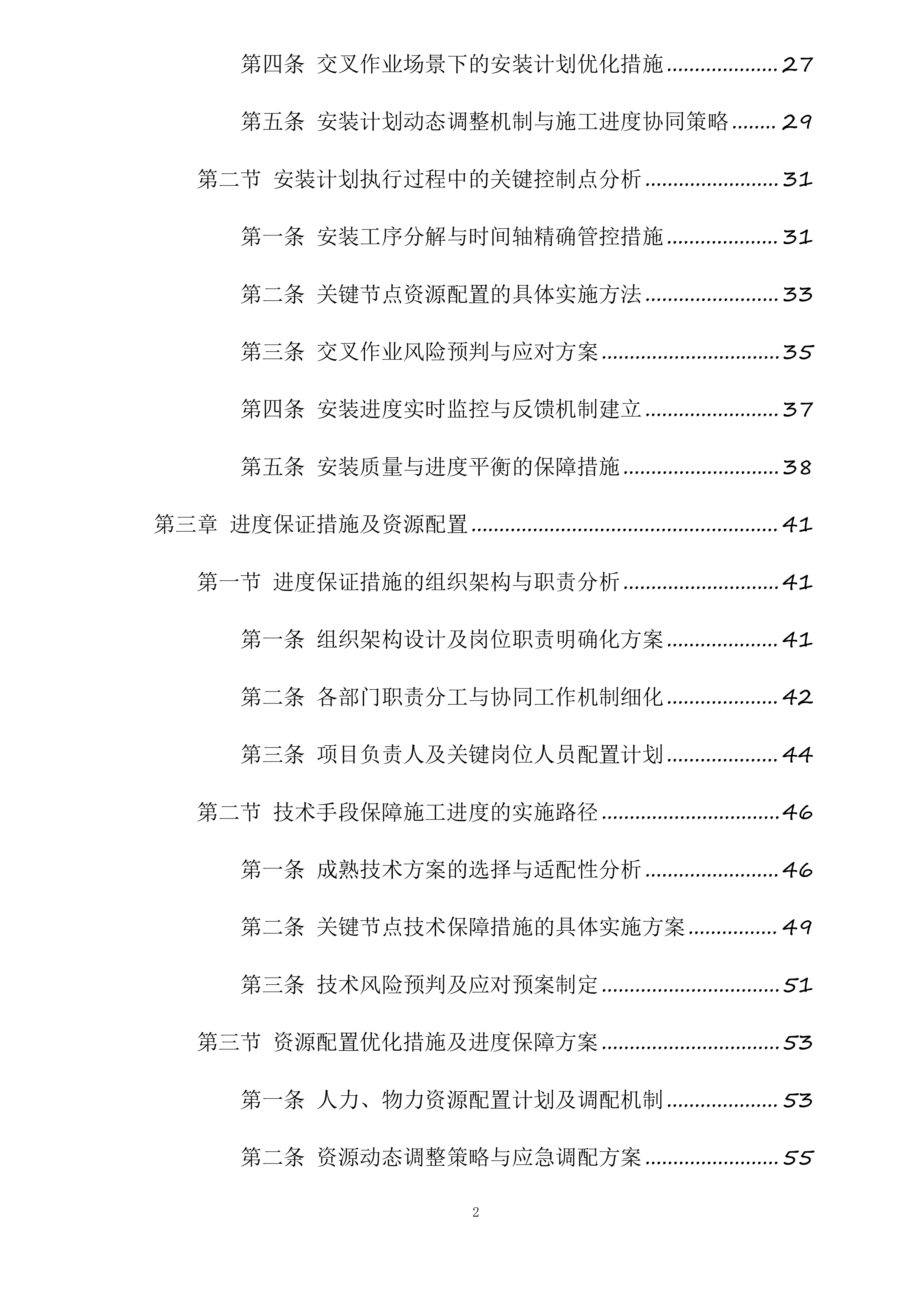 翔安北水厂一期工程制水系统采购项目投标方案.docx 第2页