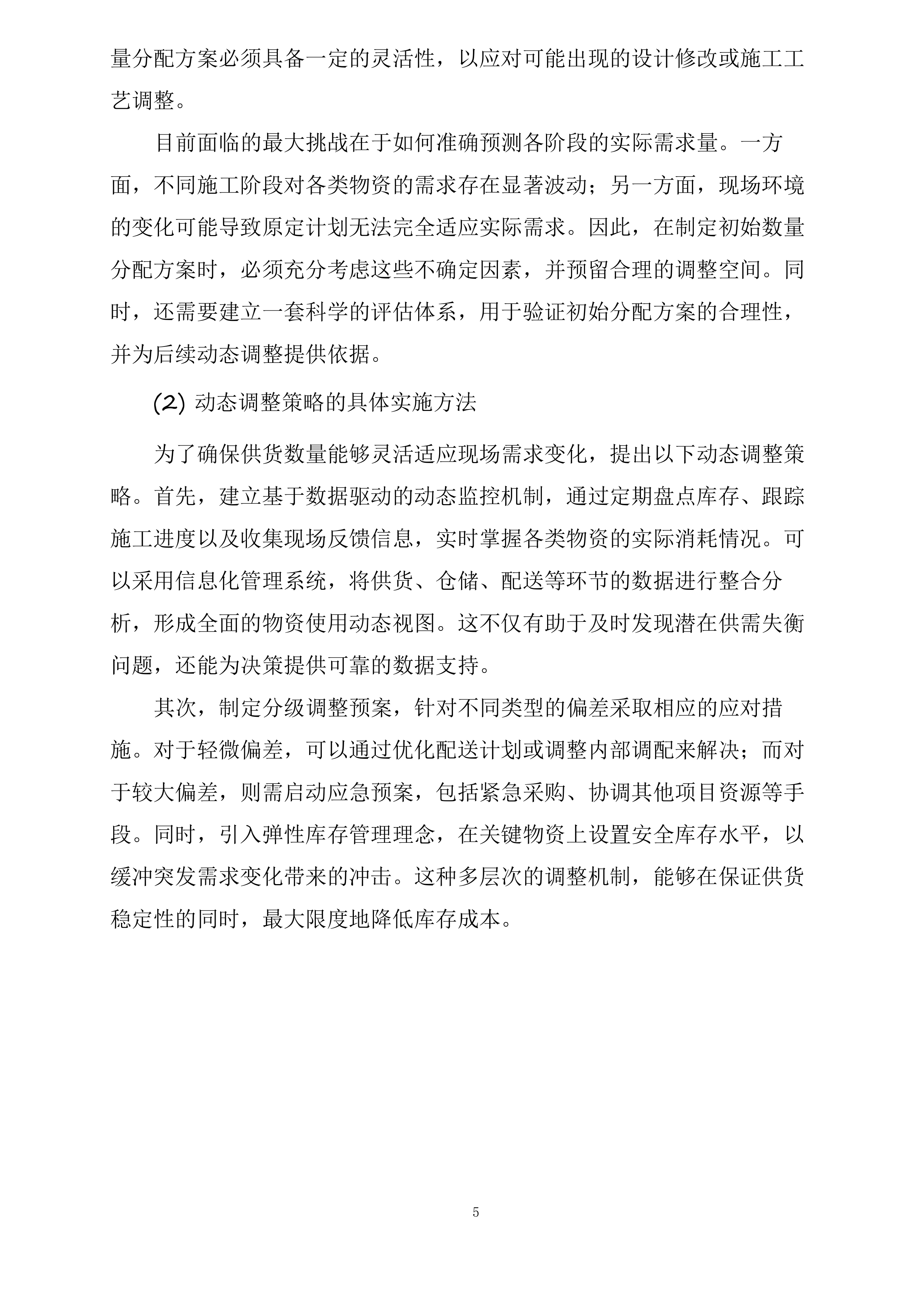 翔安北水厂一期工程制水系统采购项目投标方案.docx 第5页