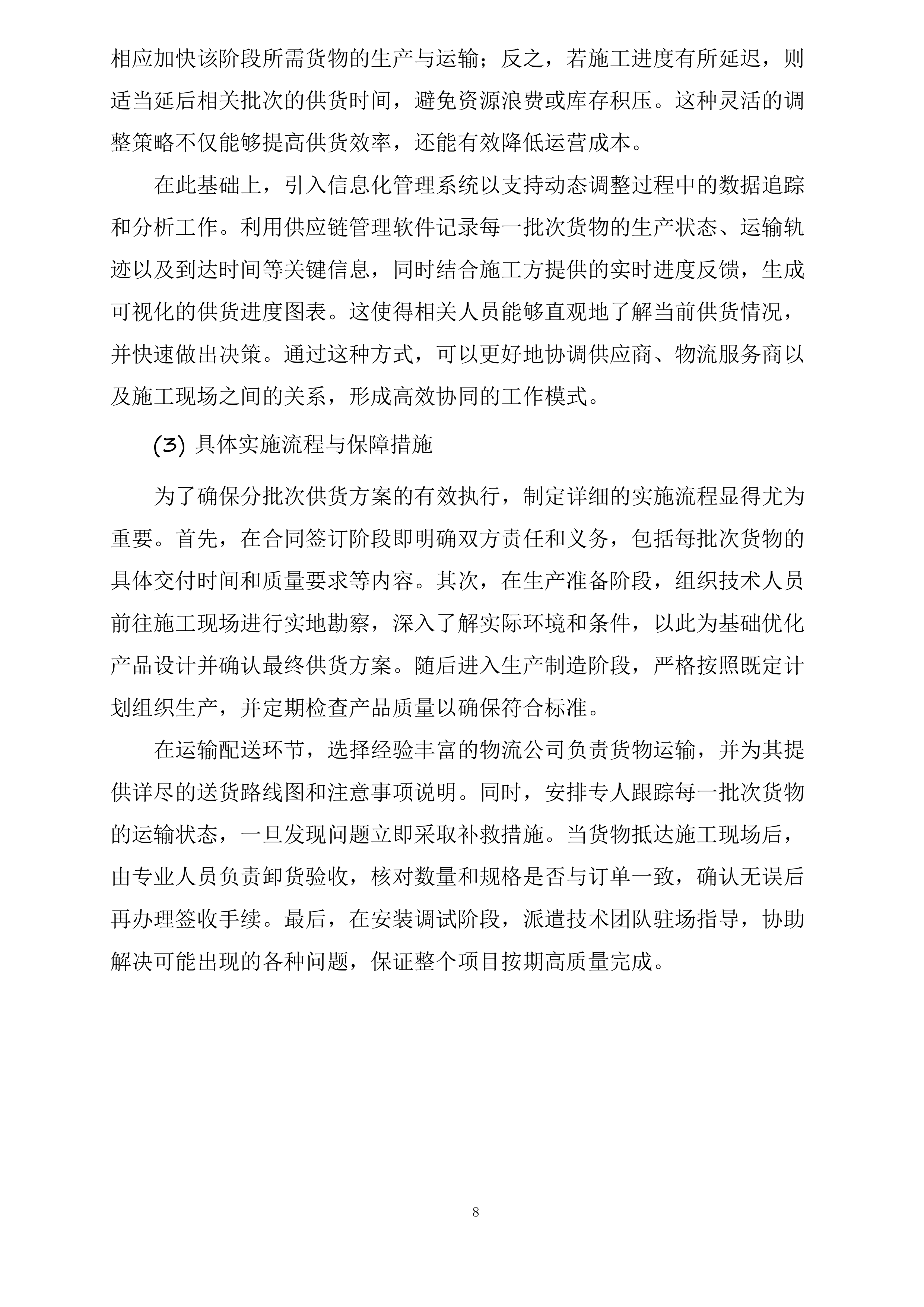 翔安北水厂一期工程制水系统采购项目投标方案.docx 第8页
