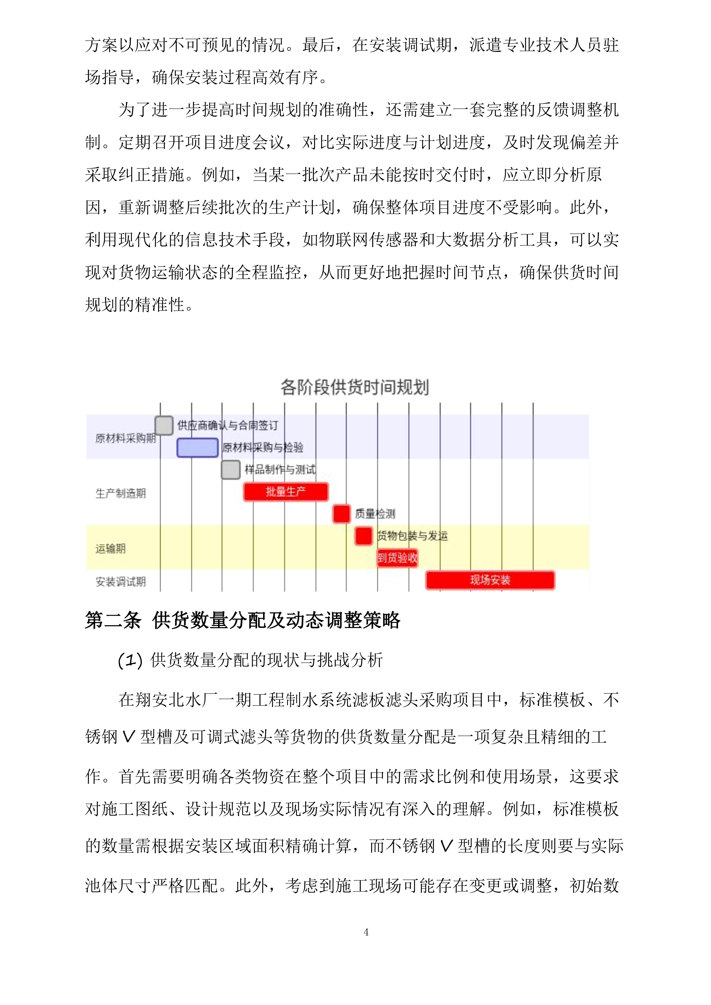 翔安北水厂一期工程制水系统采购项目投标方案.docx 第4页