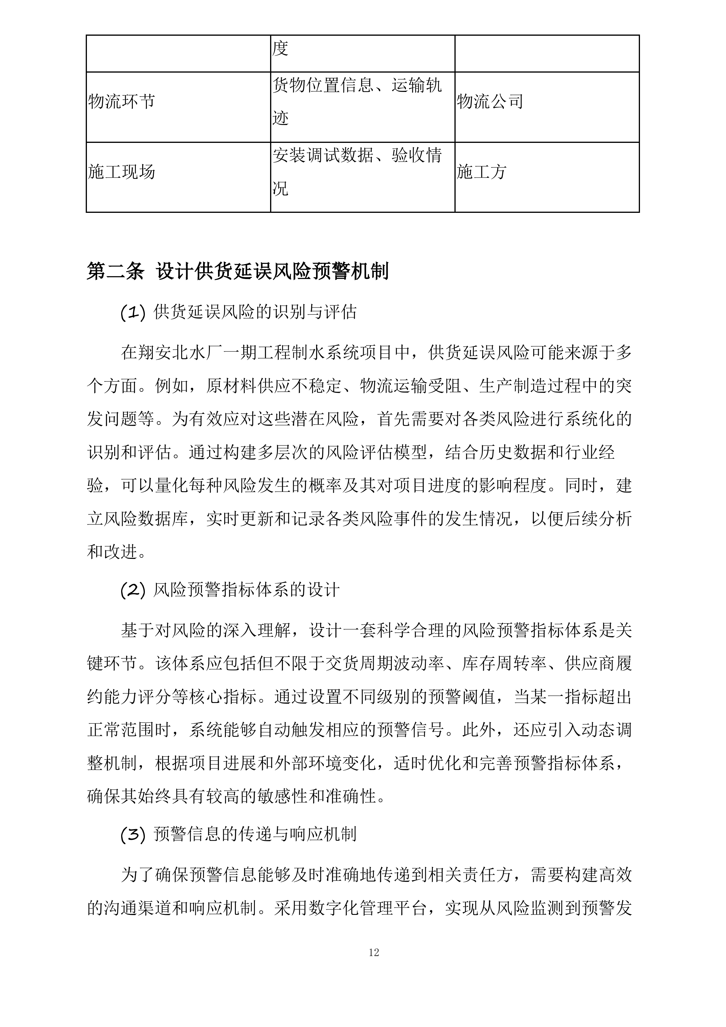 翔安北水厂一期工程制水系统采购项目投标方案.docx 第12页