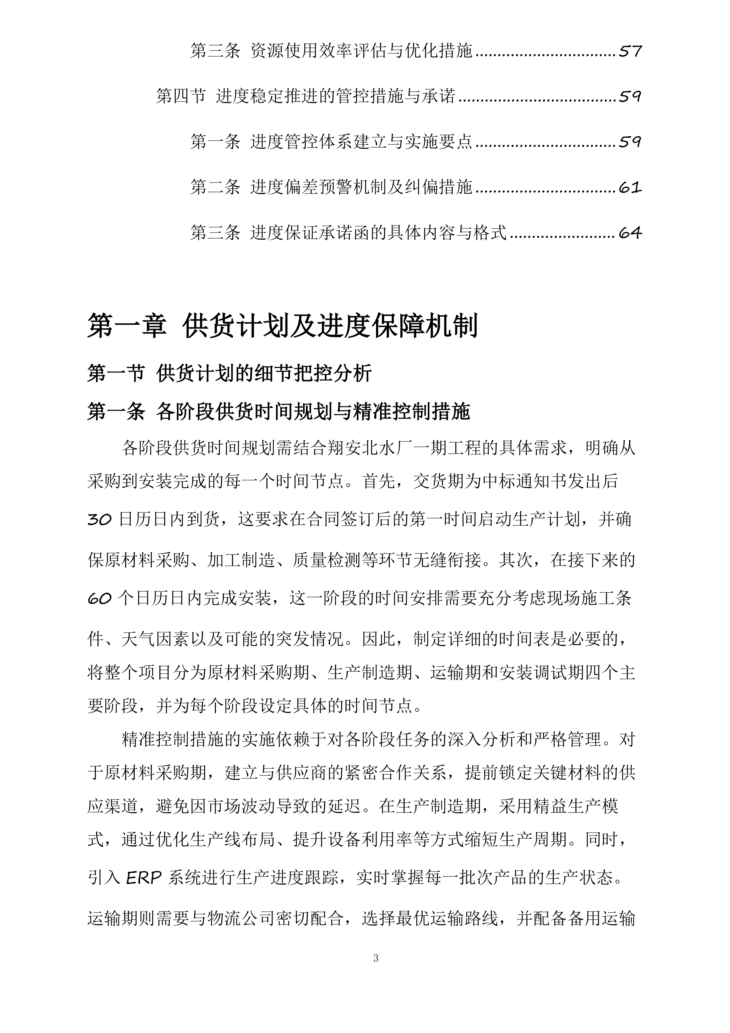 翔安北水厂一期工程制水系统采购项目投标方案.docx 第3页