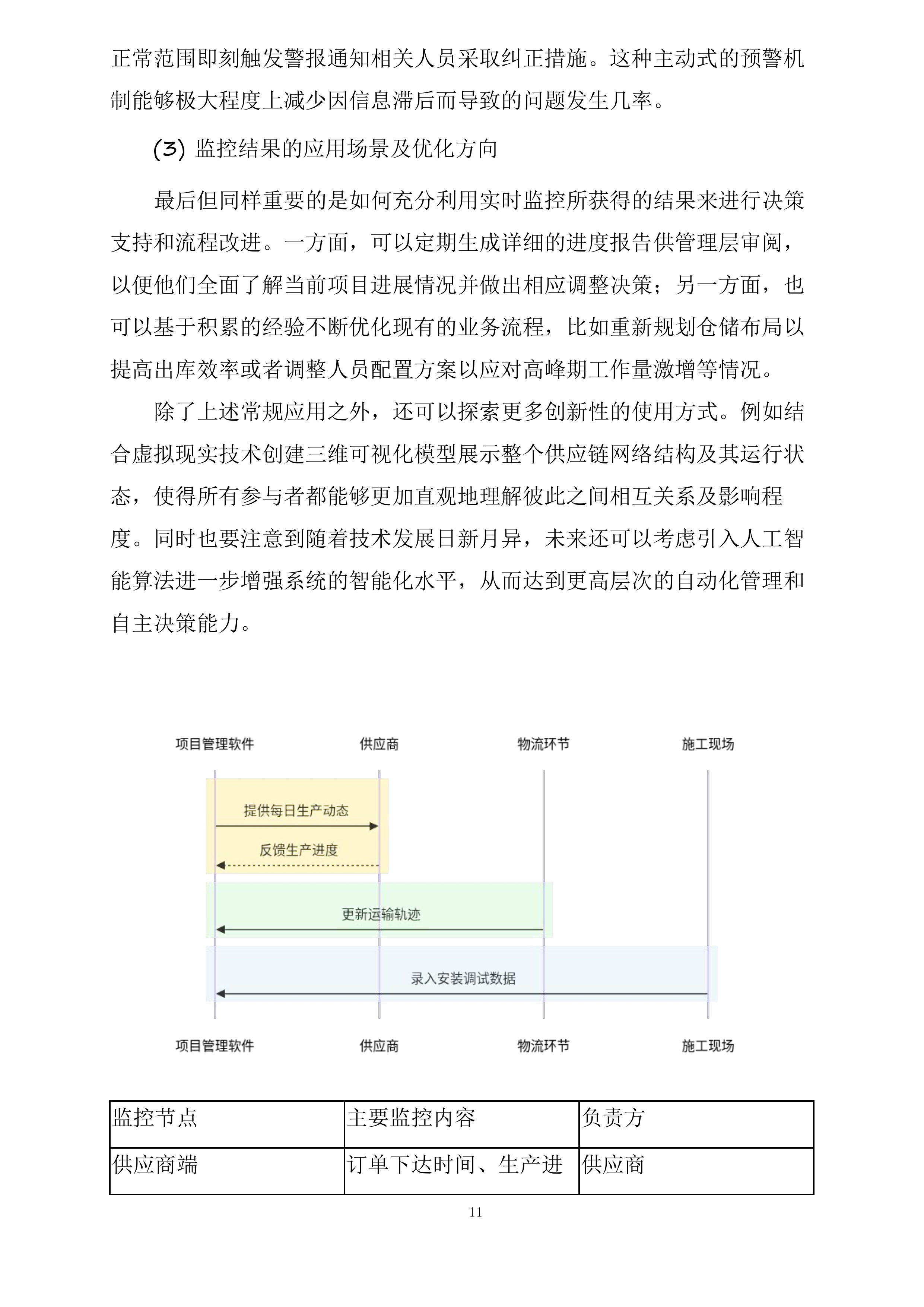 翔安北水厂一期工程制水系统采购项目投标方案.docx 第11页