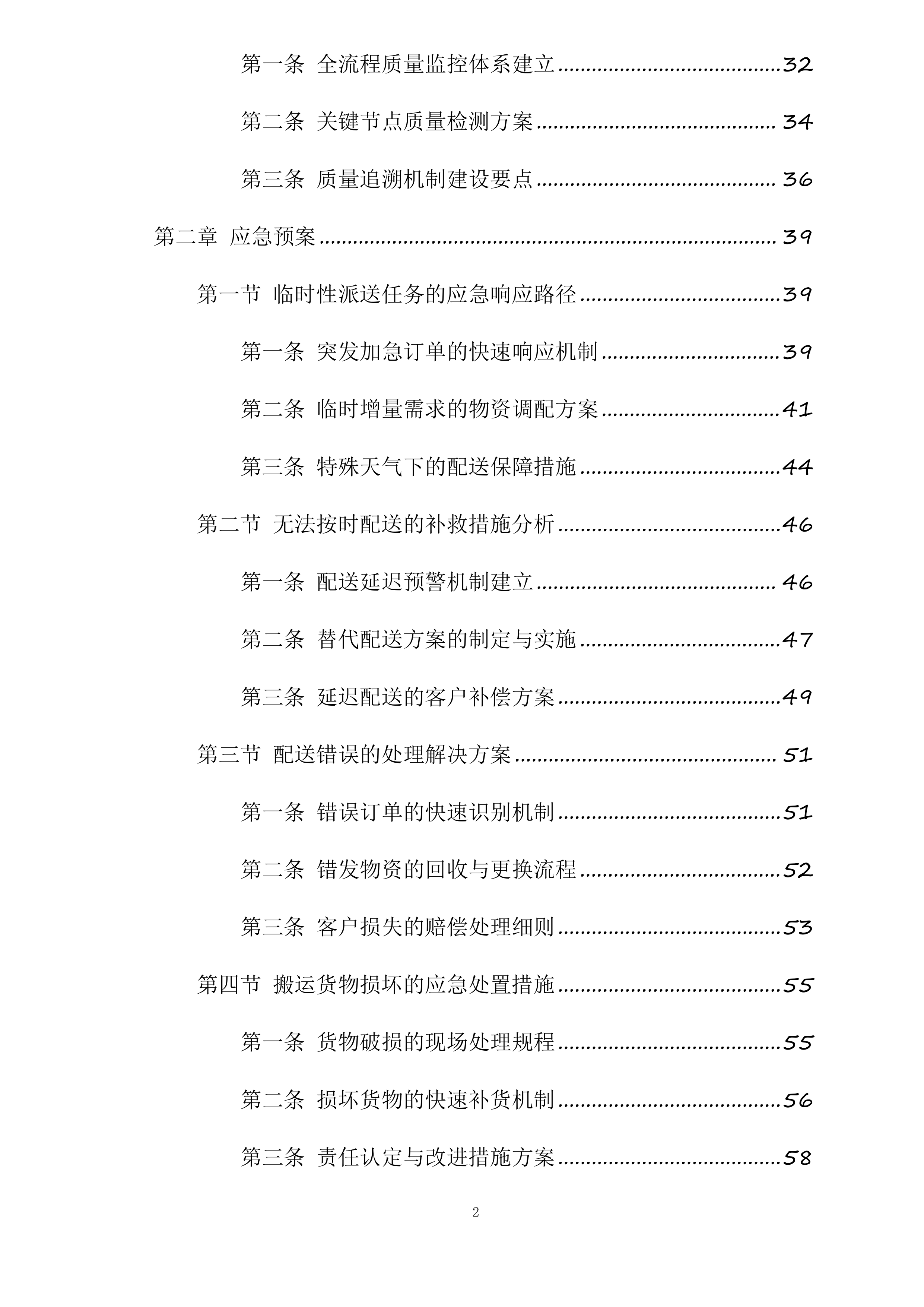 襄阳市襄州区伙牌镇中心学校食堂食材采购投标方案.docx 第2页