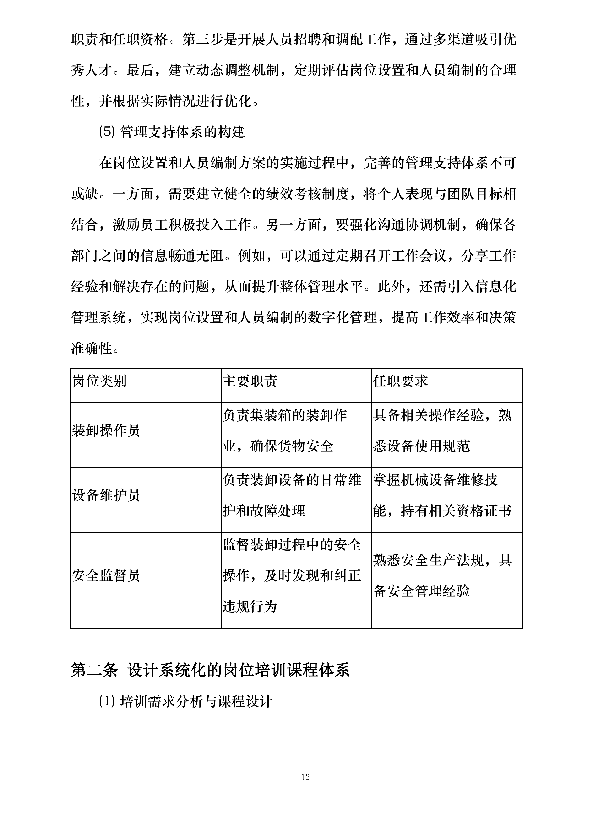 青海五彩碱业有限公司集装箱装卸服务投标方案.docx 第12页