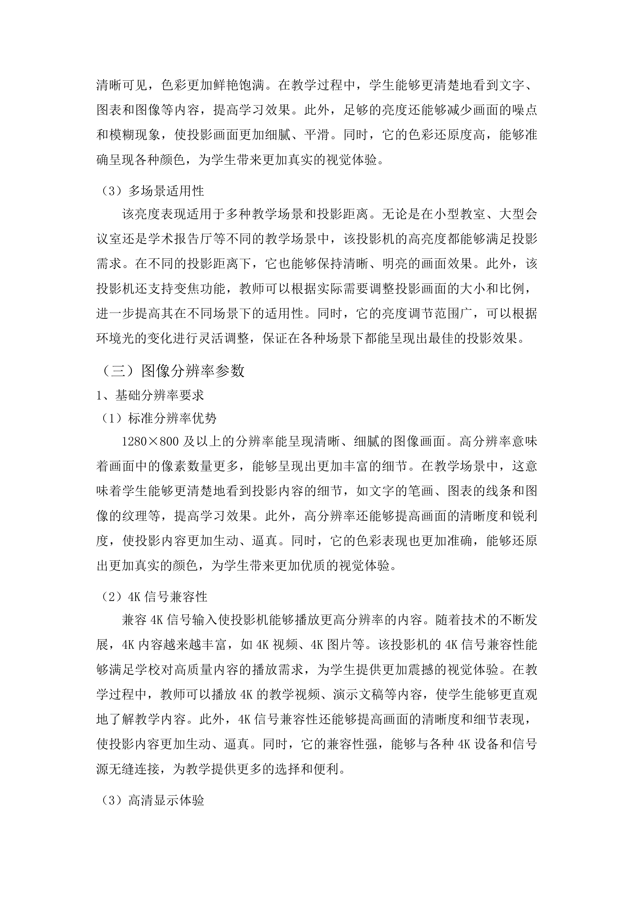 吉林省老年大学教学设备更新项目投标方案.docx 第15页