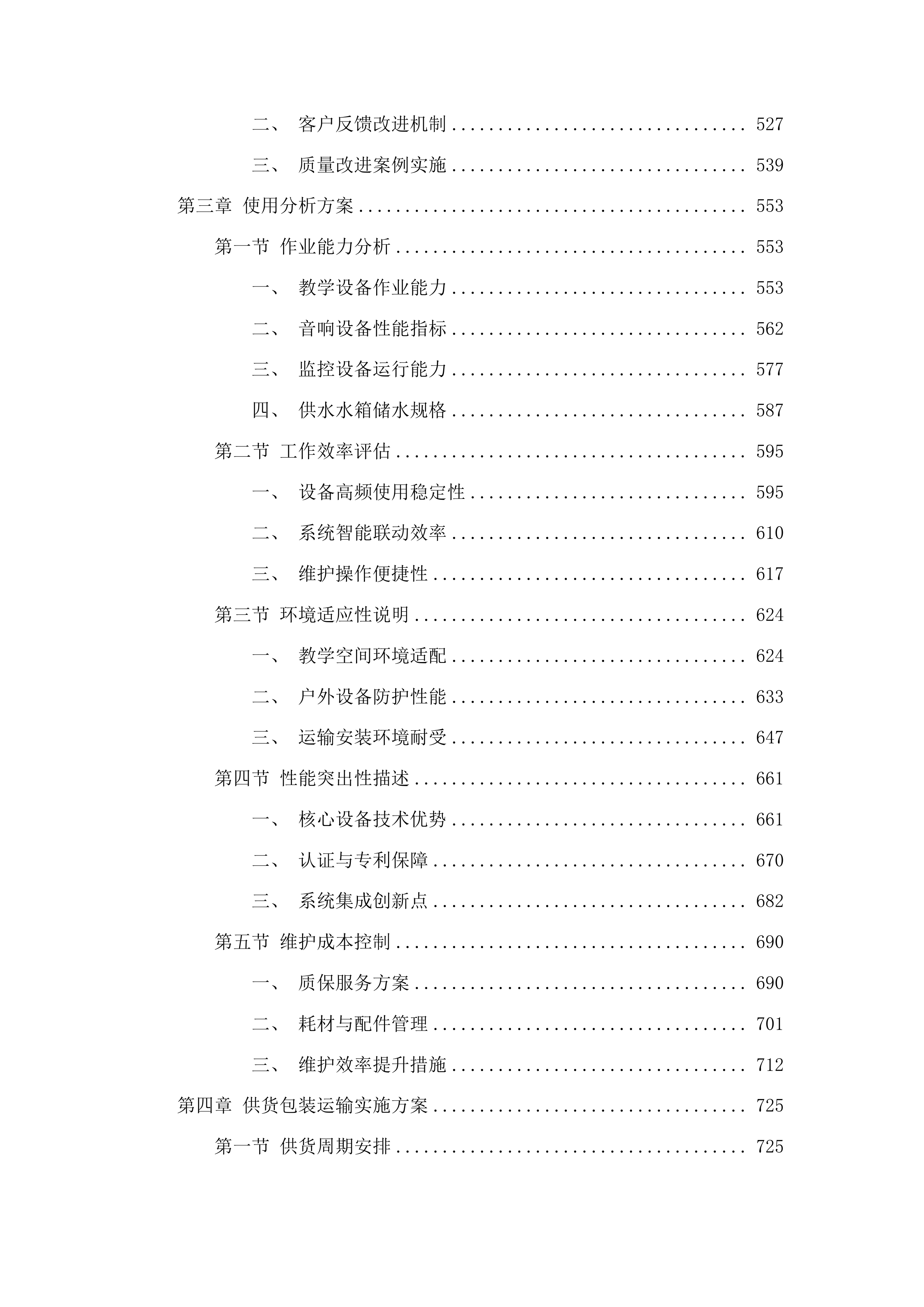 吉林省老年大学教学设备更新项目投标方案.docx 第3页