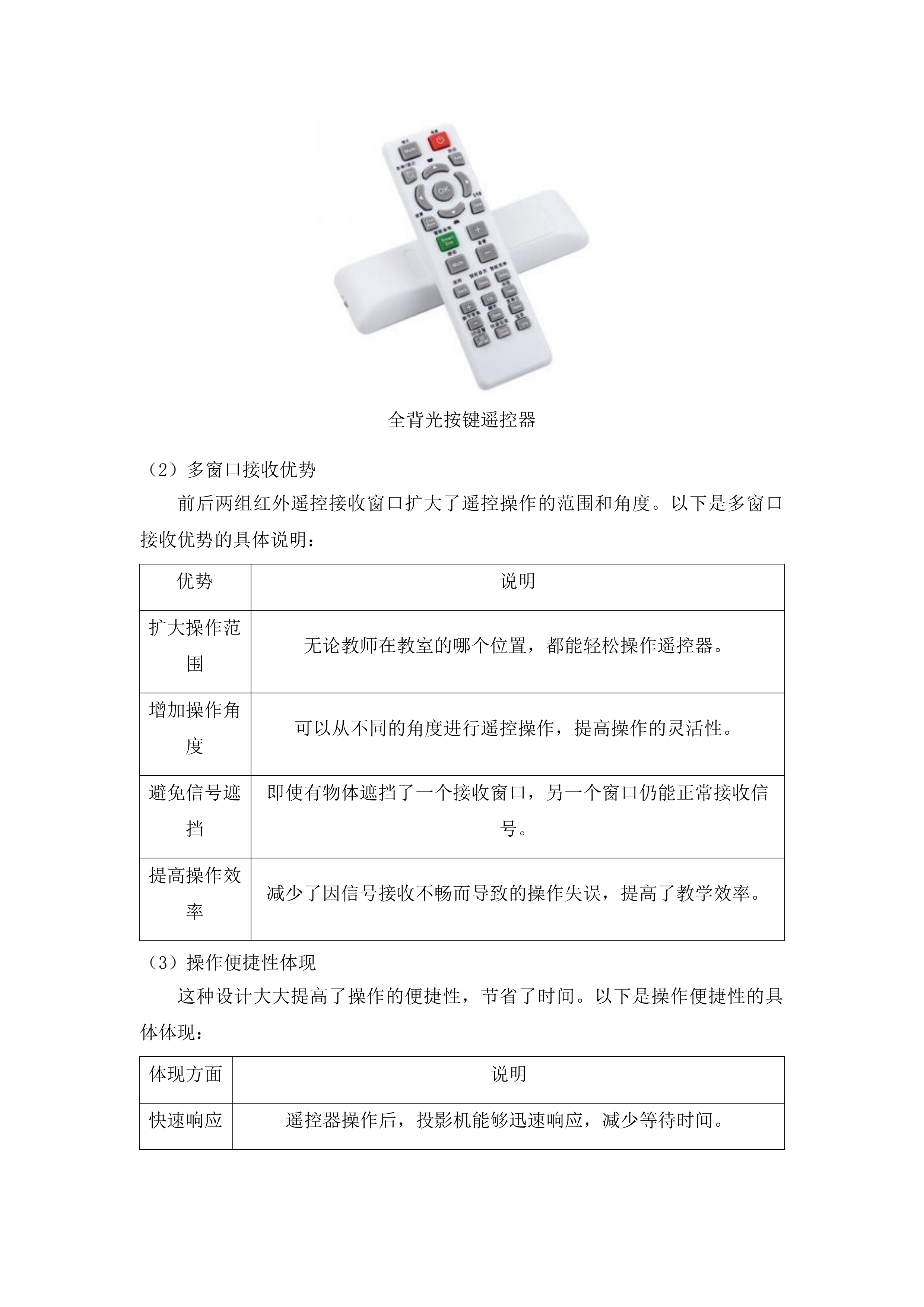 吉林省老年大学教学设备更新项目投标方案.docx 第11页